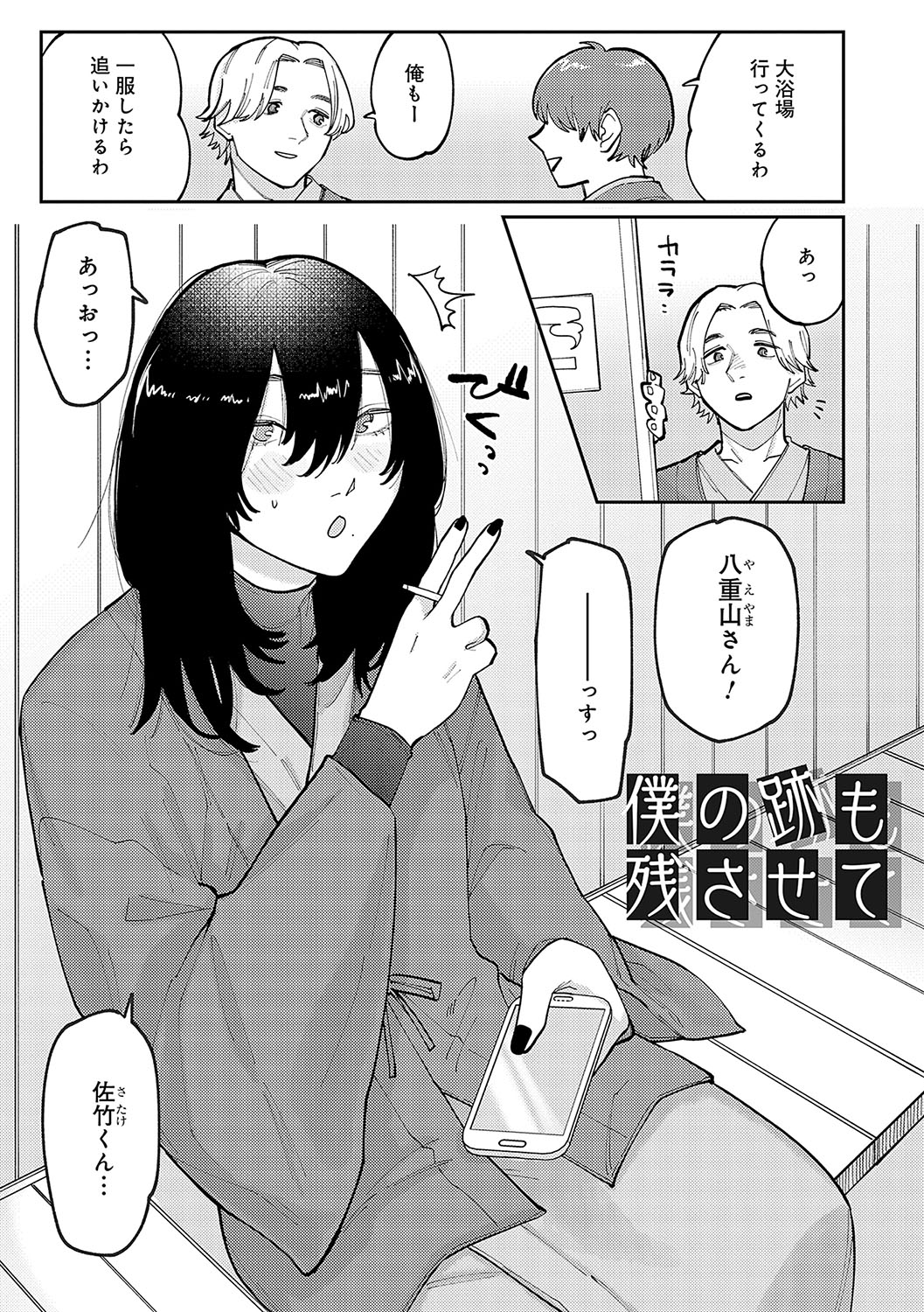 Haiboruteeji! - Page 96
