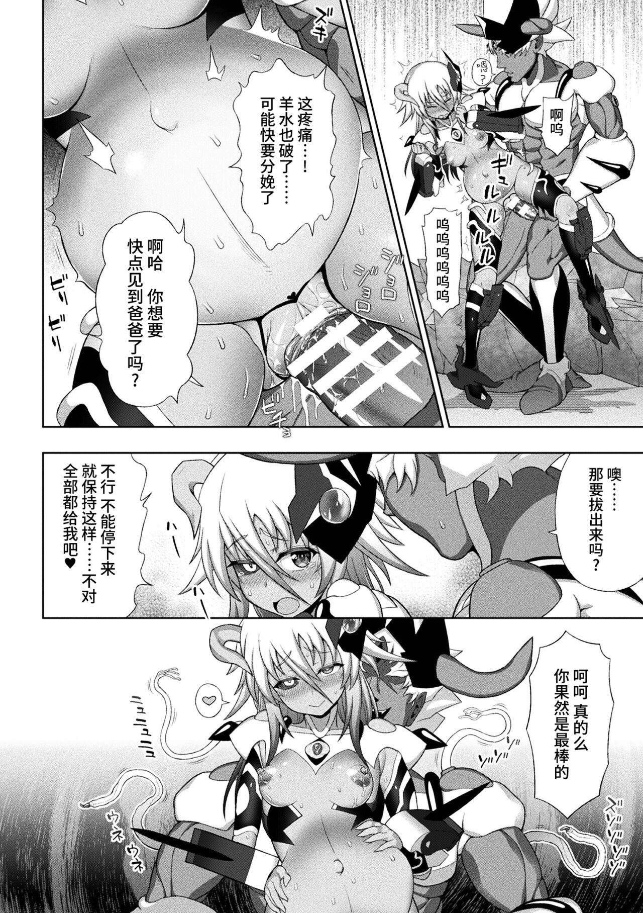 煌装閃姫クリスティア 第七話 + 最終話 - Page 34