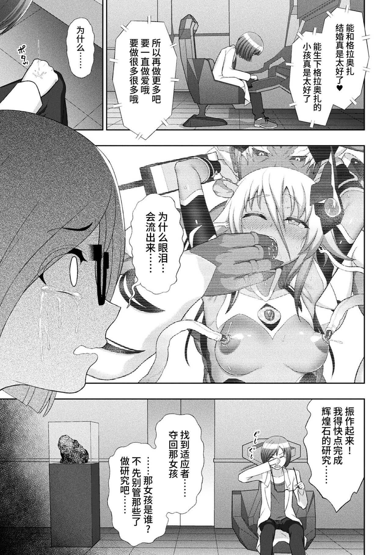 煌装閃姫クリスティア 第七話 + 最終話 - Page 39