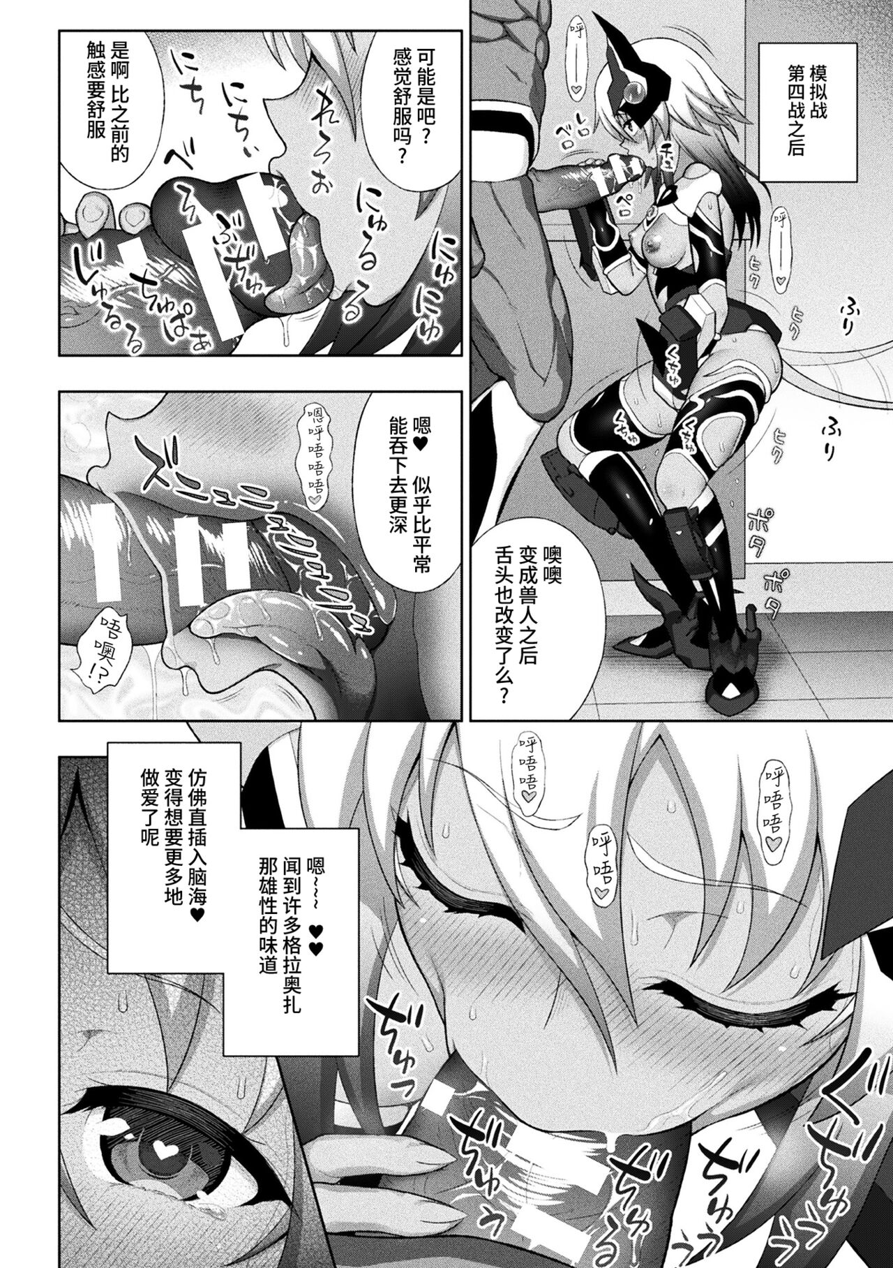 煌装閃姫クリスティア 第七話 + 最終話 - Page 6