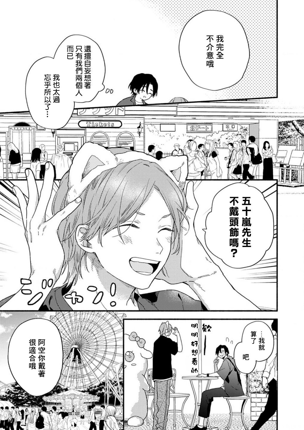 Jōren-san wa kyō mo ore no gohan ga suki - Page 13