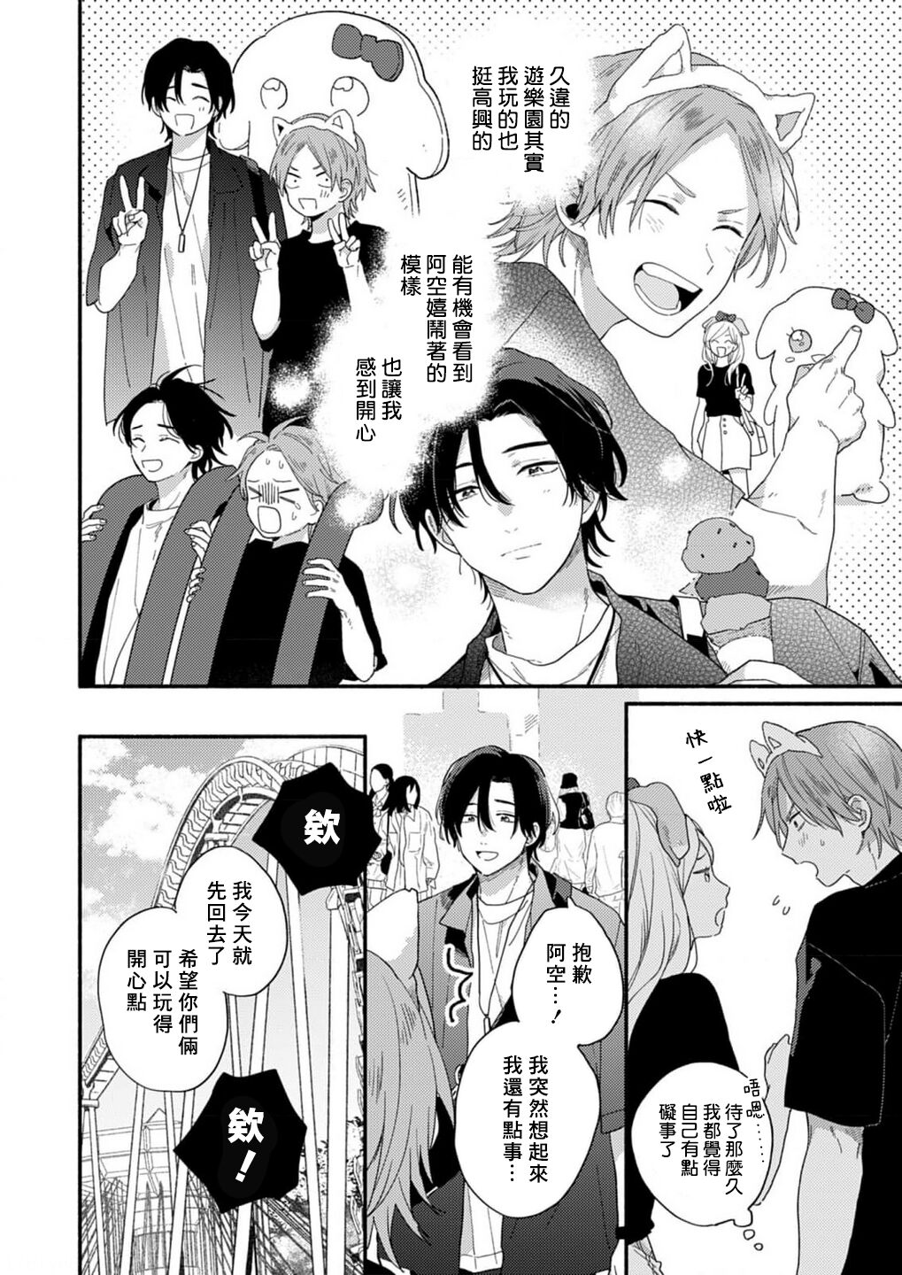 Jōren-san wa kyō mo ore no gohan ga suki - Page 16