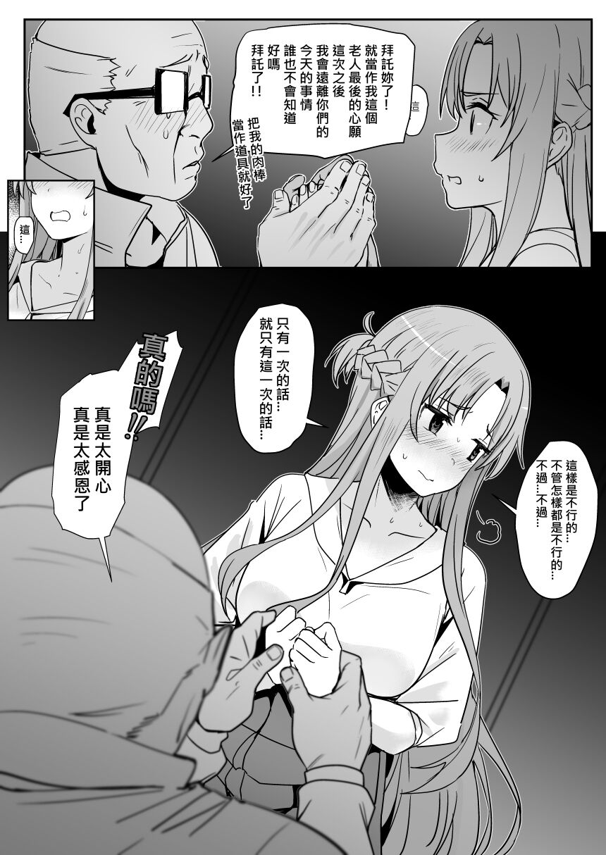 Asuna - Nishida 2 - Page 15