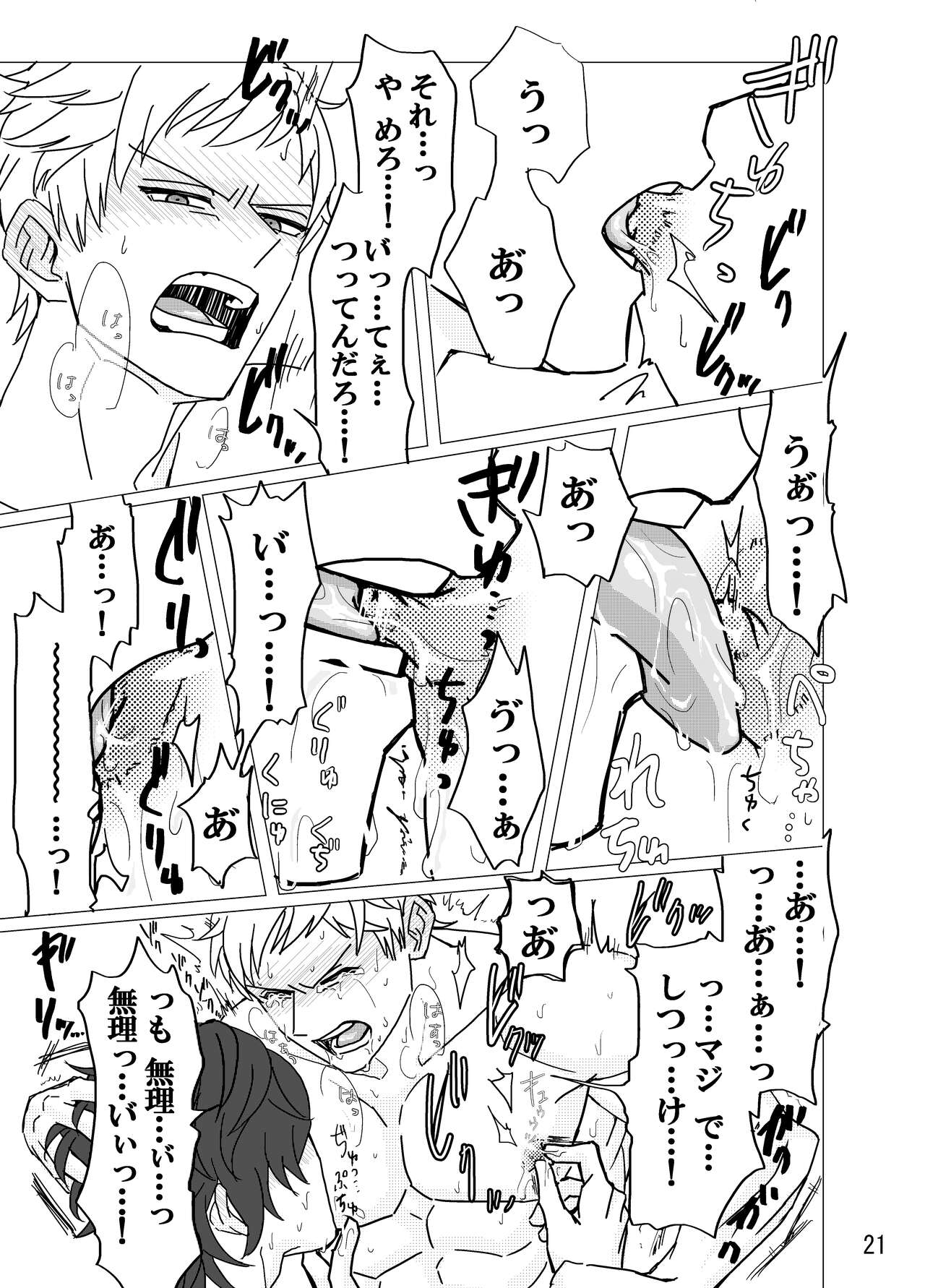 Geek Yarou wa Wakattenai! - Page 22