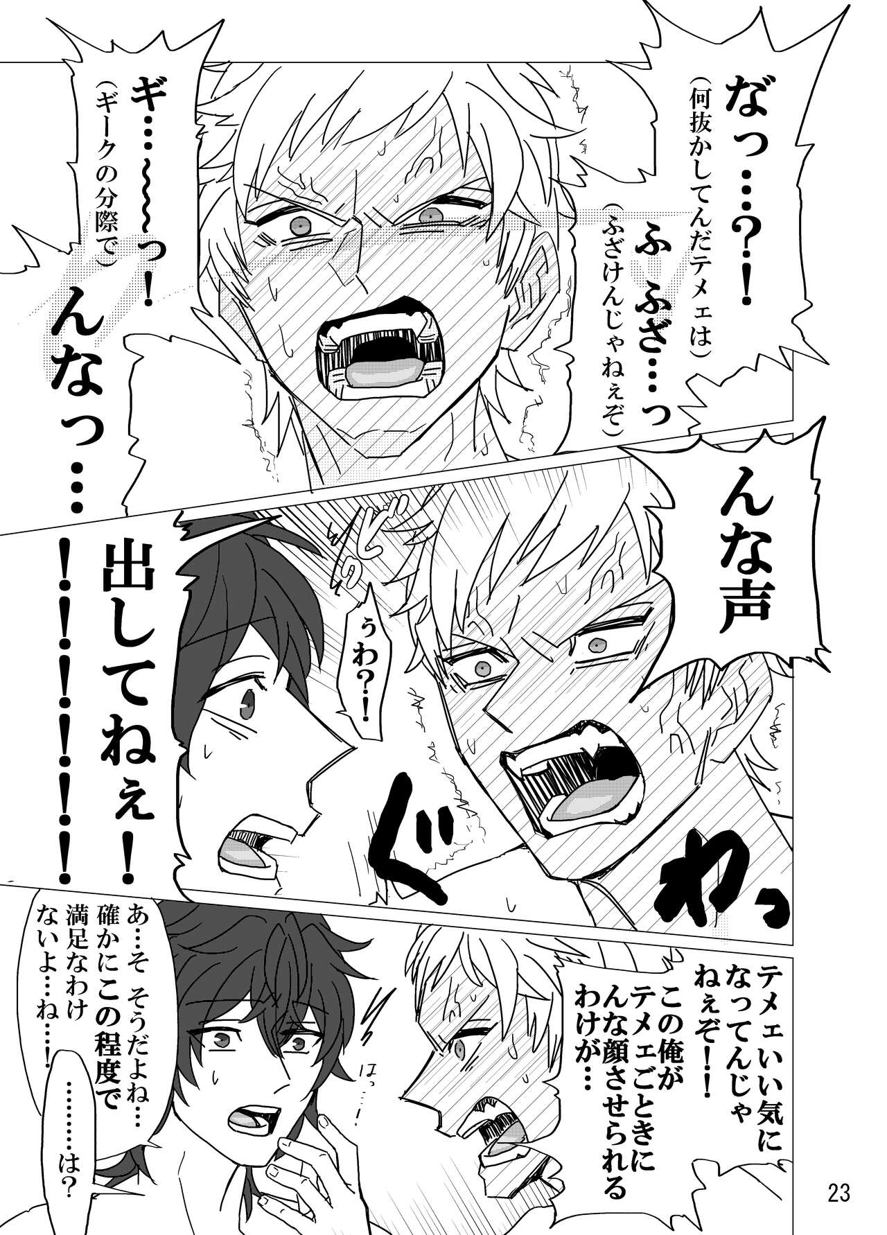 Geek Yarou wa Wakattenai! - Page 24