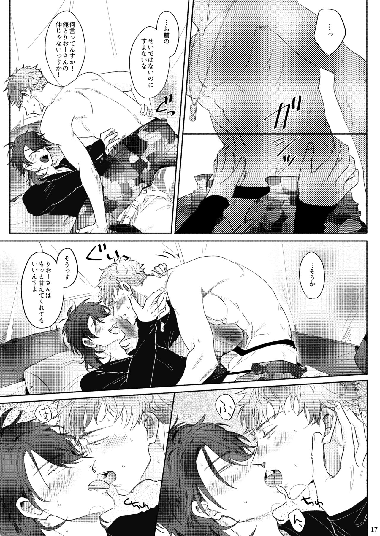 Yureru Orange - Page 16