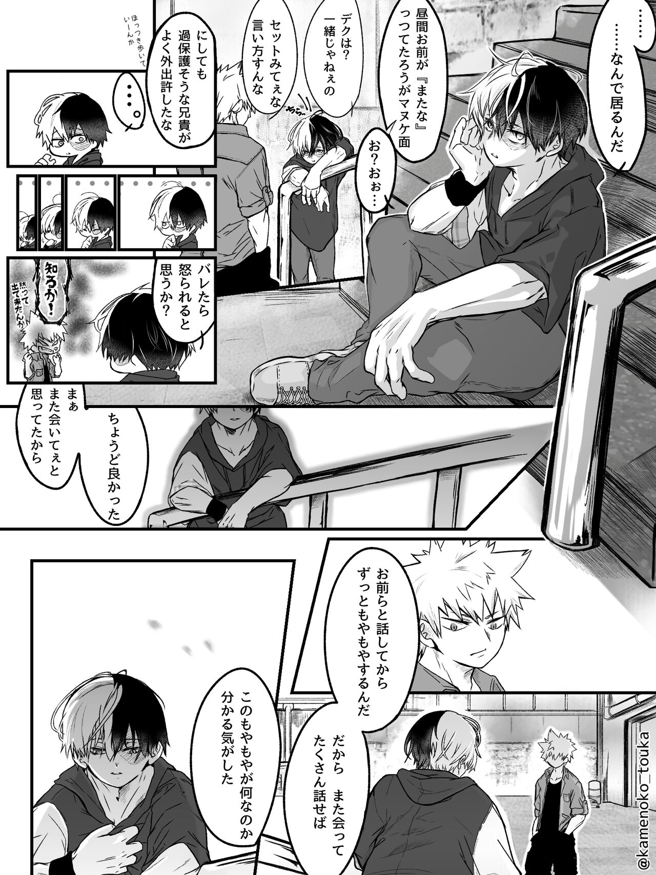 UNSELFISH. - Page 18