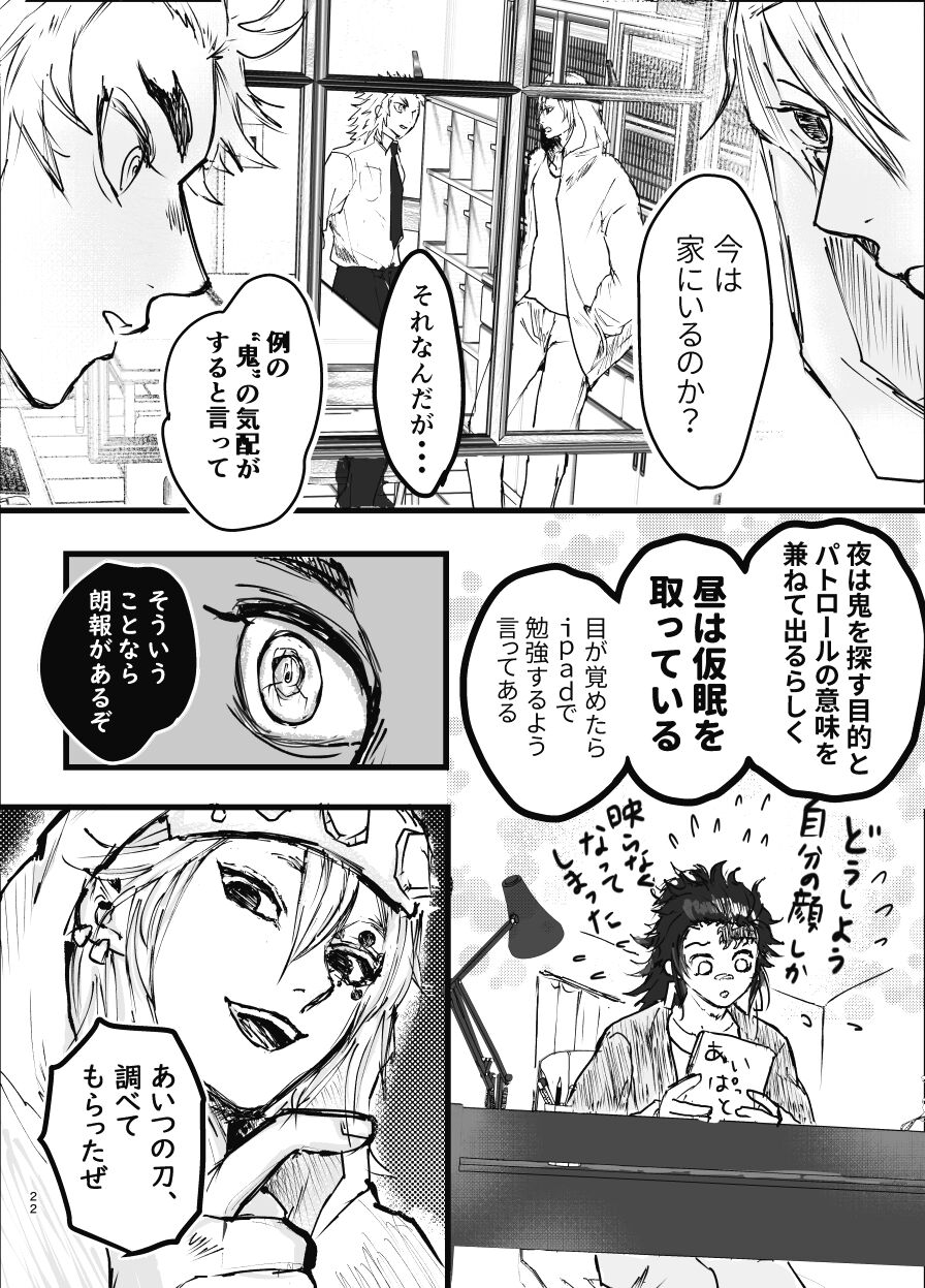 Toki o Kakeru Hibashira - Page 21