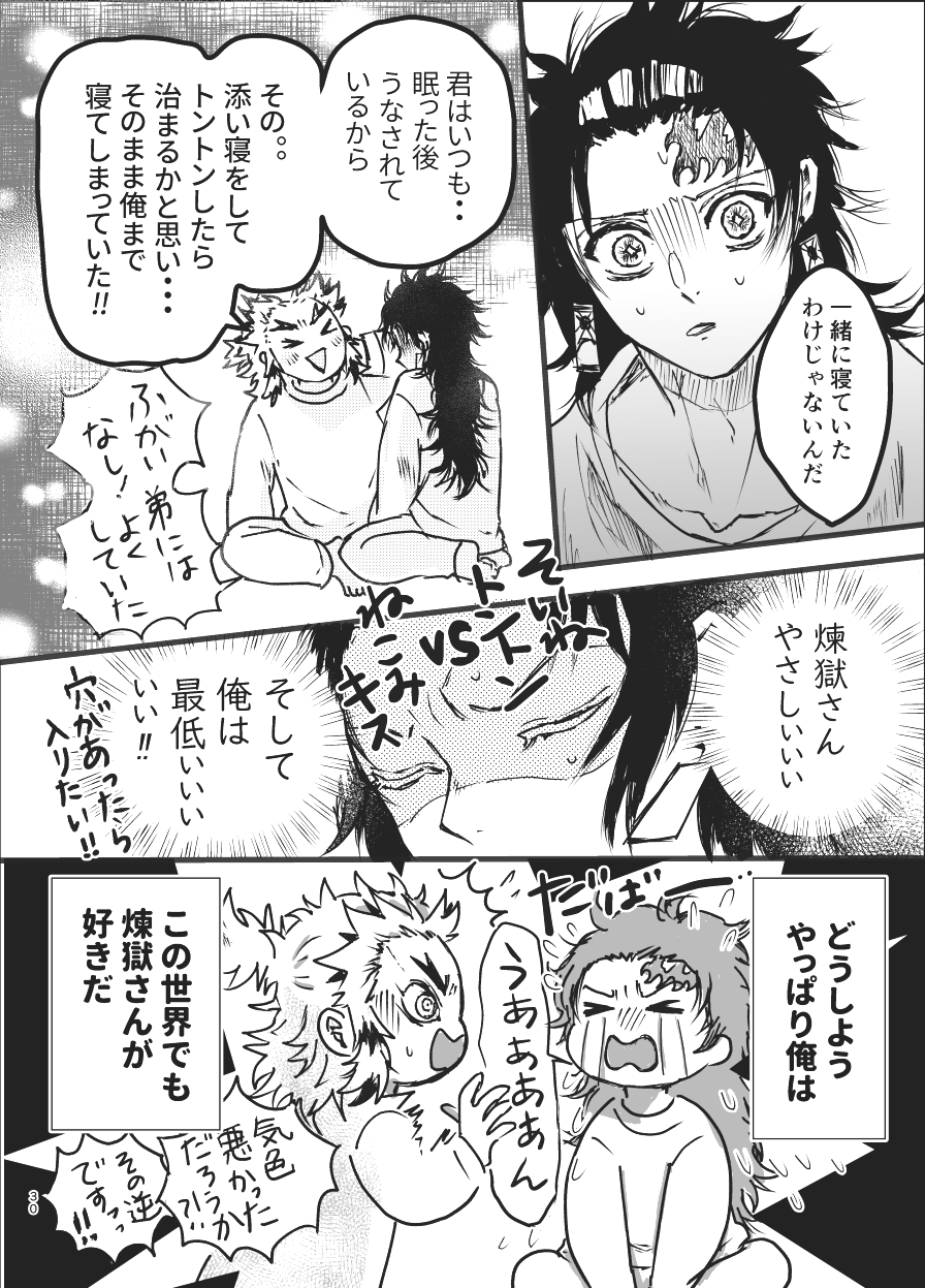 Toki o Kakeru Hibashira - Page 29