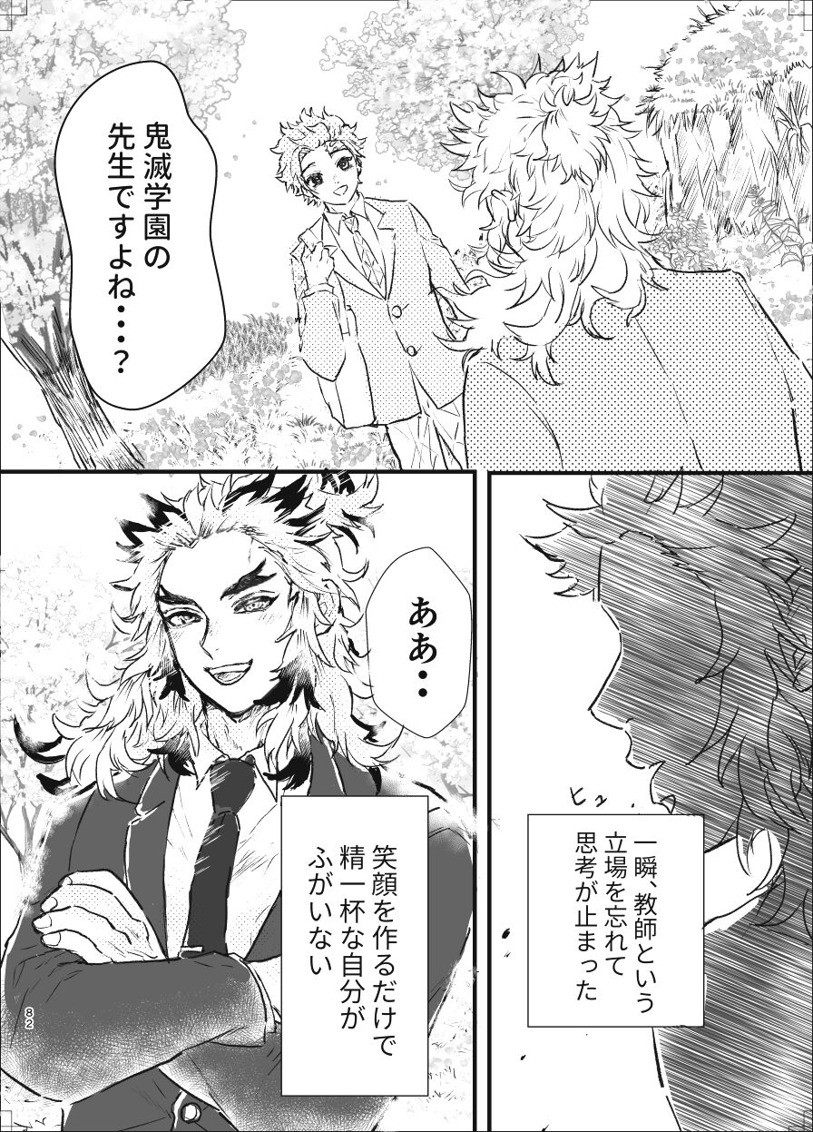 Toki o Kakeru Hibashira - Page 81