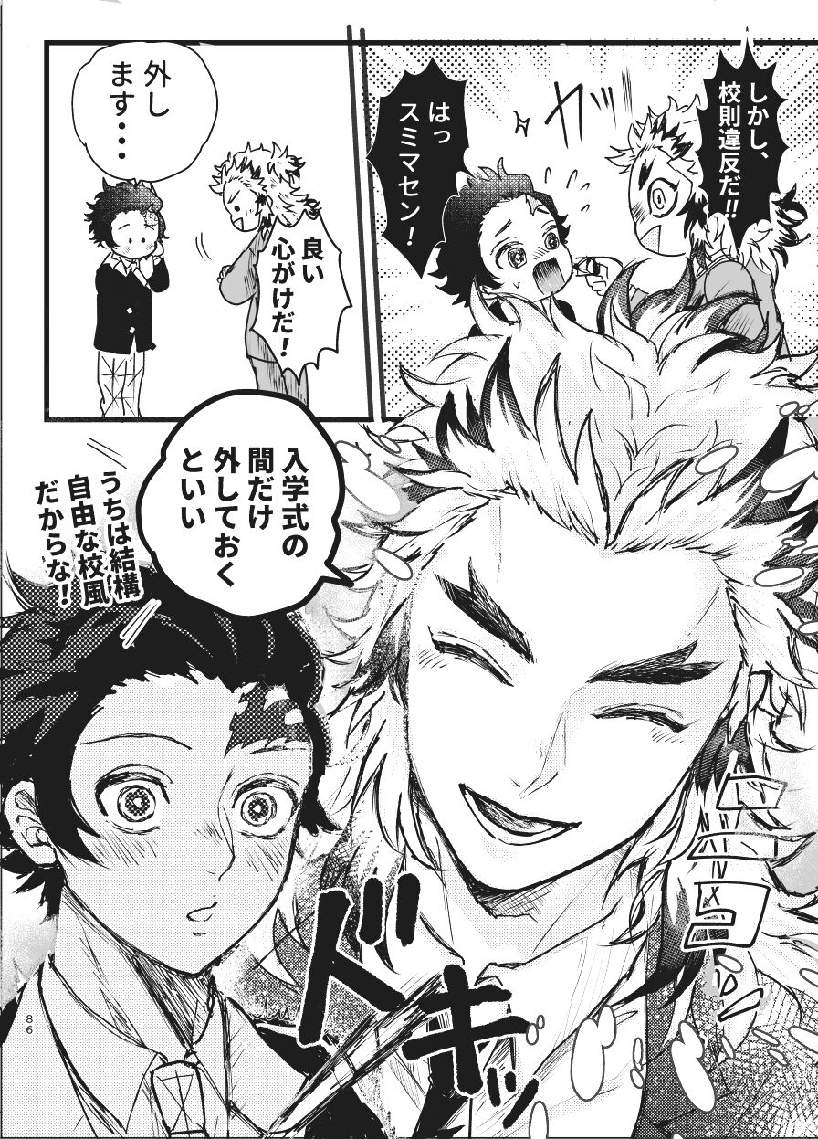 Toki o Kakeru Hibashira - Page 85