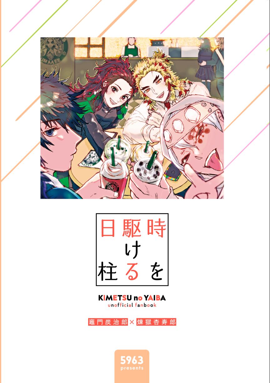 Toki o Kakeru Hibashira - Page 90