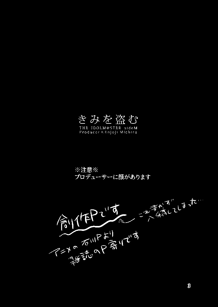 Kimi o Nusumu - Page 2