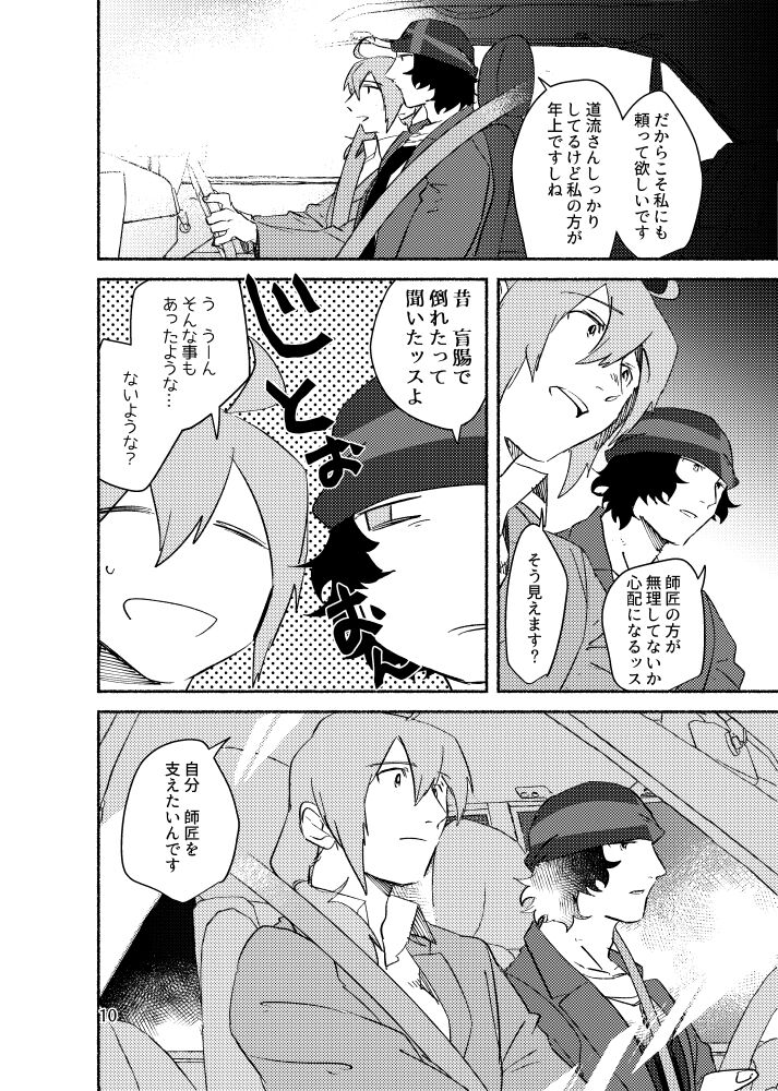 Kimi o Nusumu - Page 9