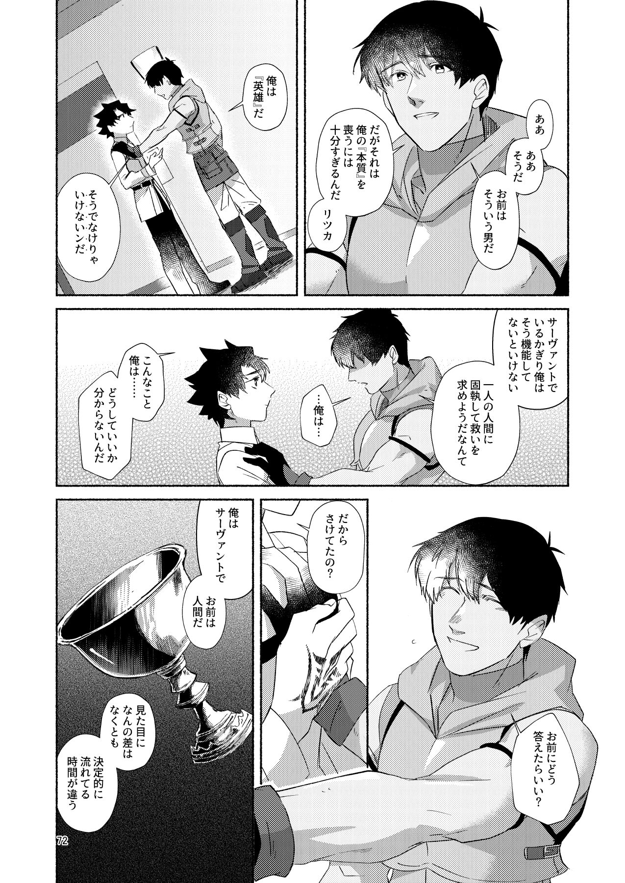 DO NOT HOLD BACK - Page 71