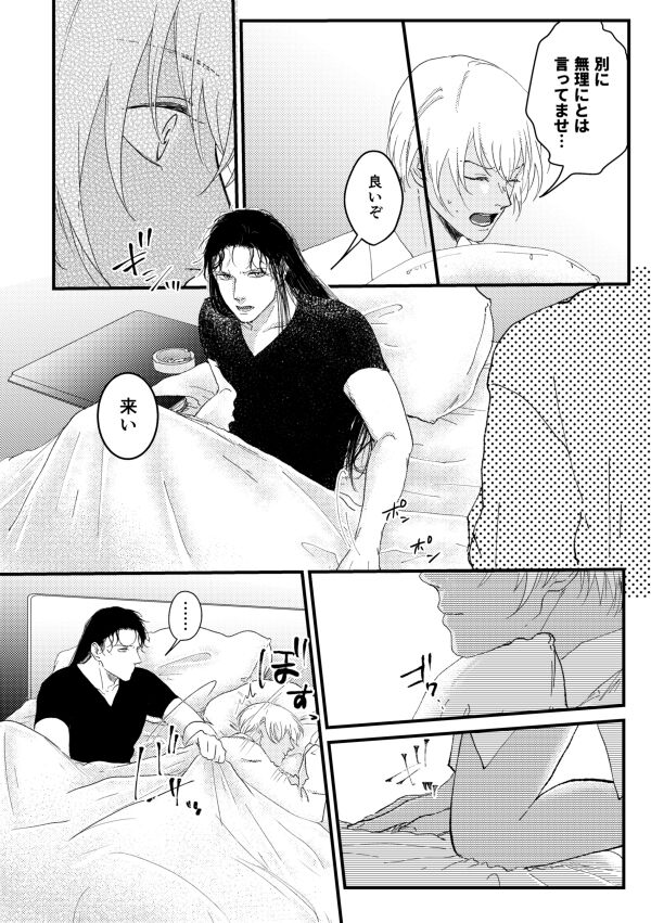 Whisky-tachi wa Kurayami no Naka de - Page 12