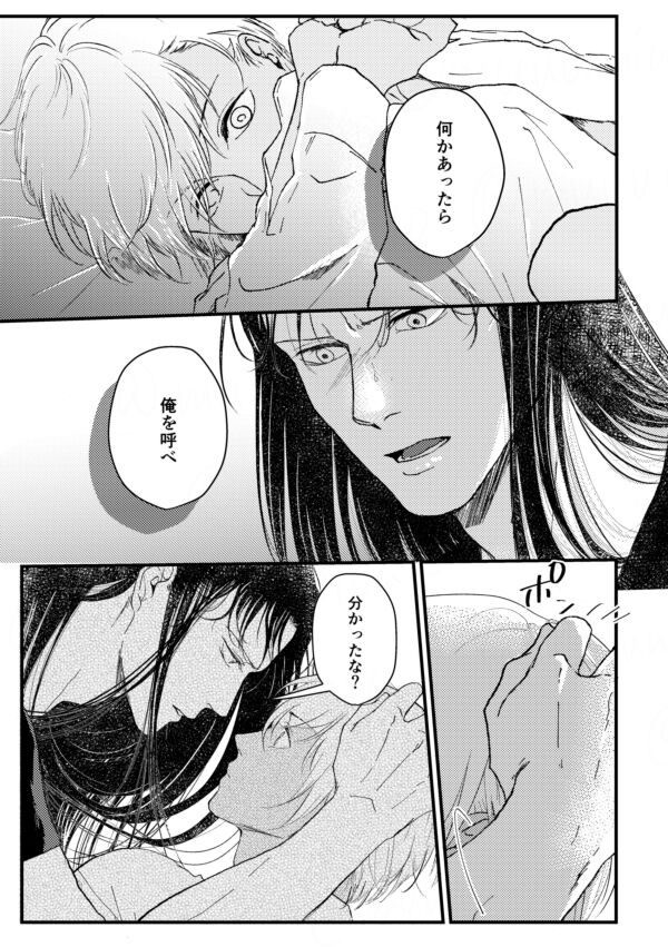 Whisky-tachi wa Kurayami no Naka de - Page 19