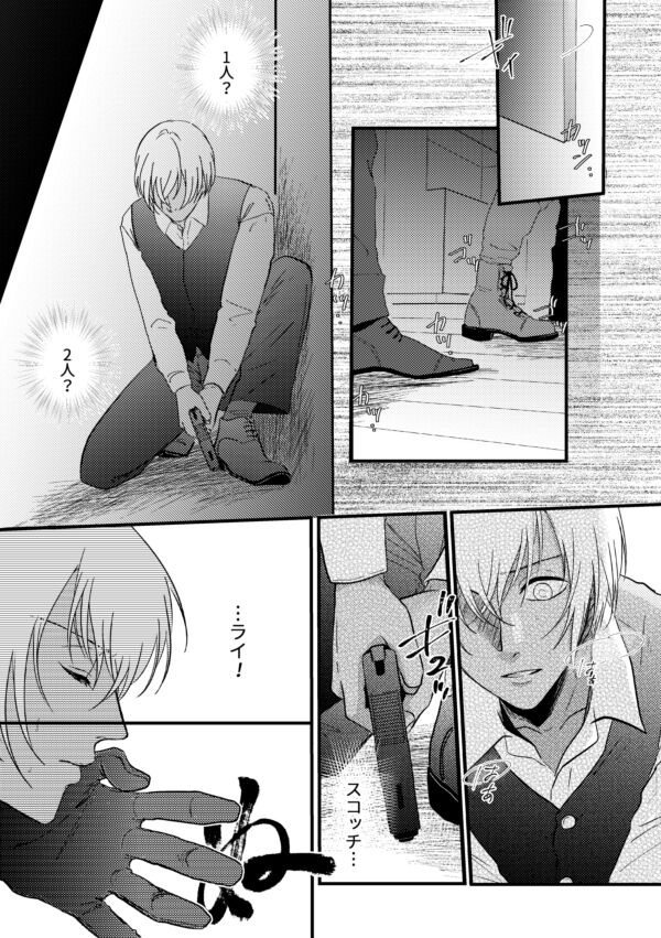 Whisky-tachi wa Kurayami no Naka de - Page 23