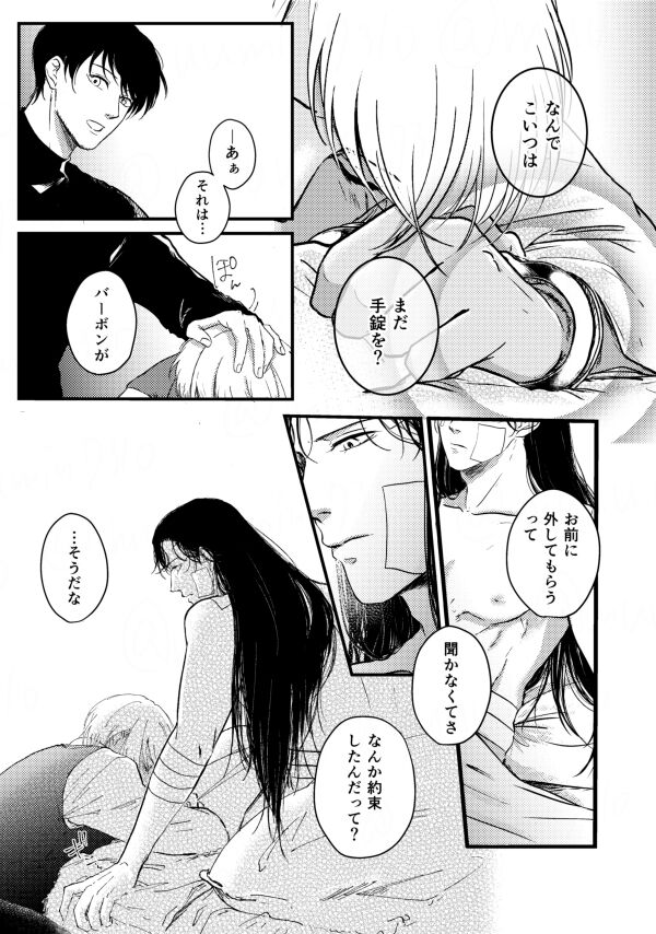 Whisky-tachi wa Kurayami no Naka de - Page 32