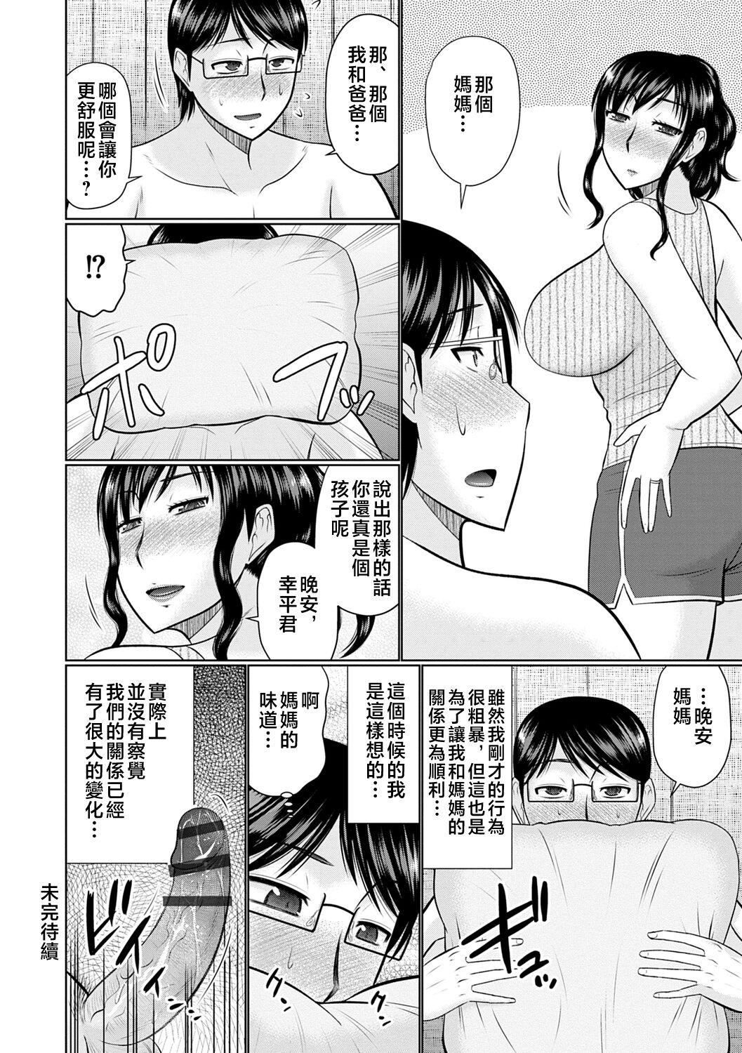 Boku to Kaa-san no Naka - Page 24