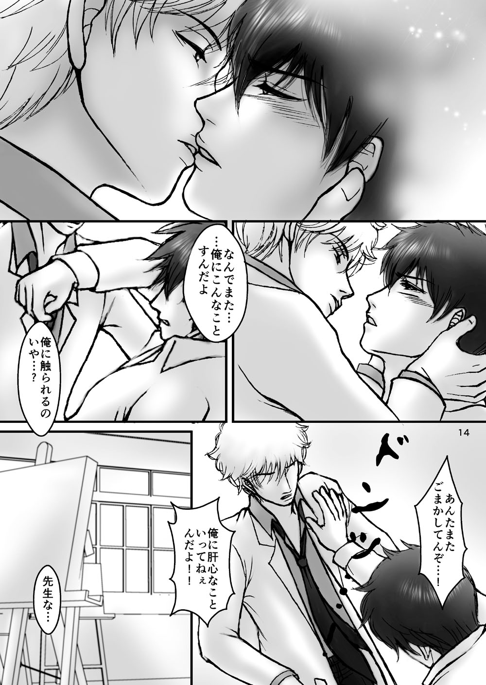 Kinbaku no Mars - Page 31