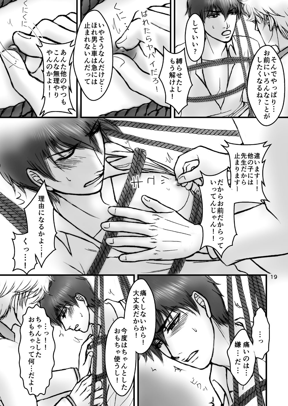 Kinbaku no Mars - Page 36