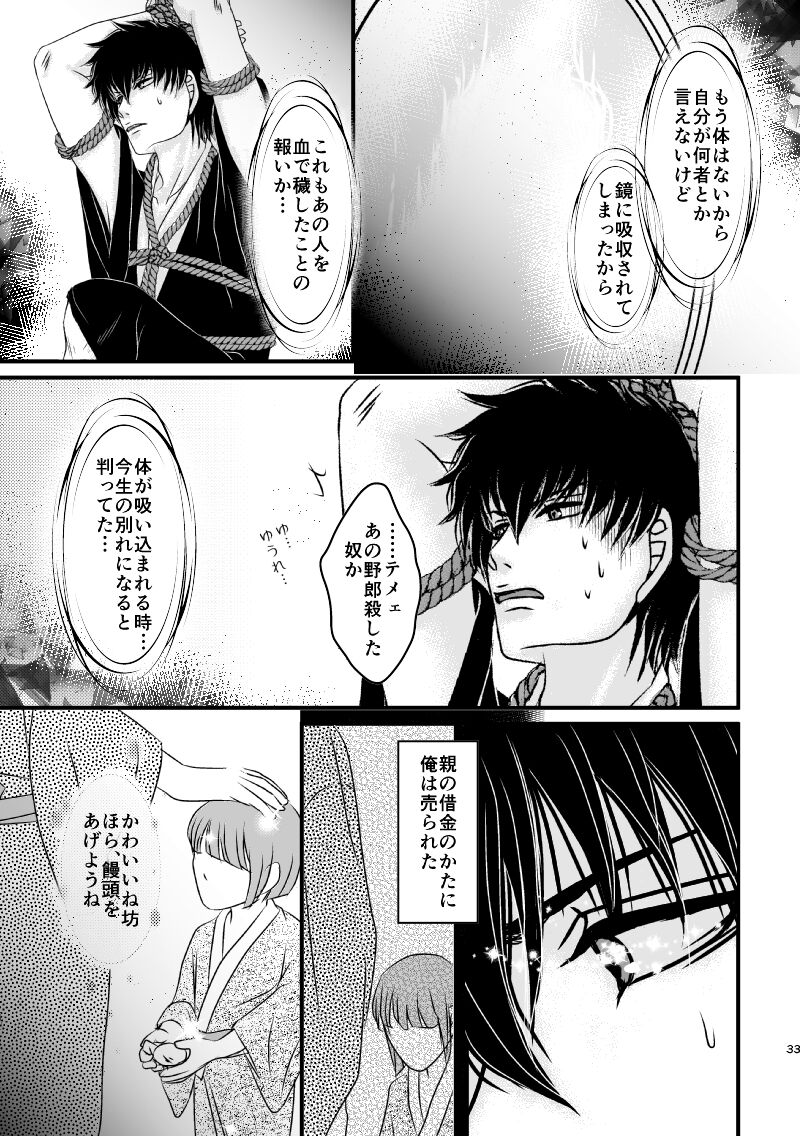 Ungai no Kagami - Page 33