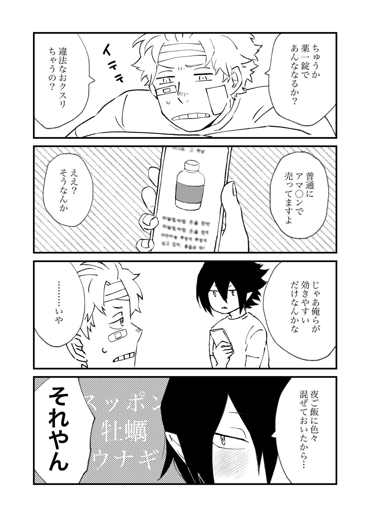 FatTamaki Kikan X3 - Page 45