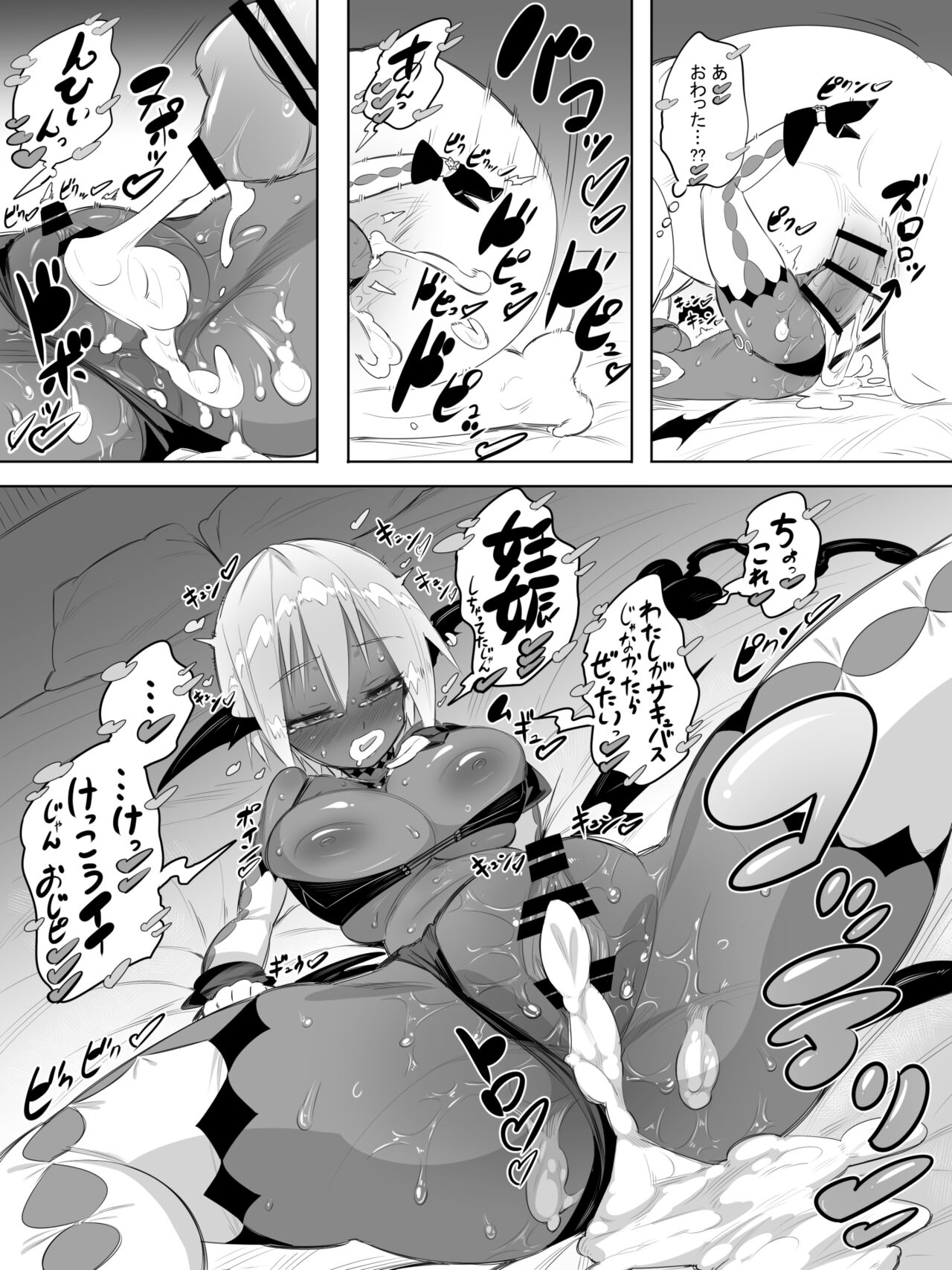 黒ギャルサキュバスのドーテーおじおじセフレっくす - Page 15