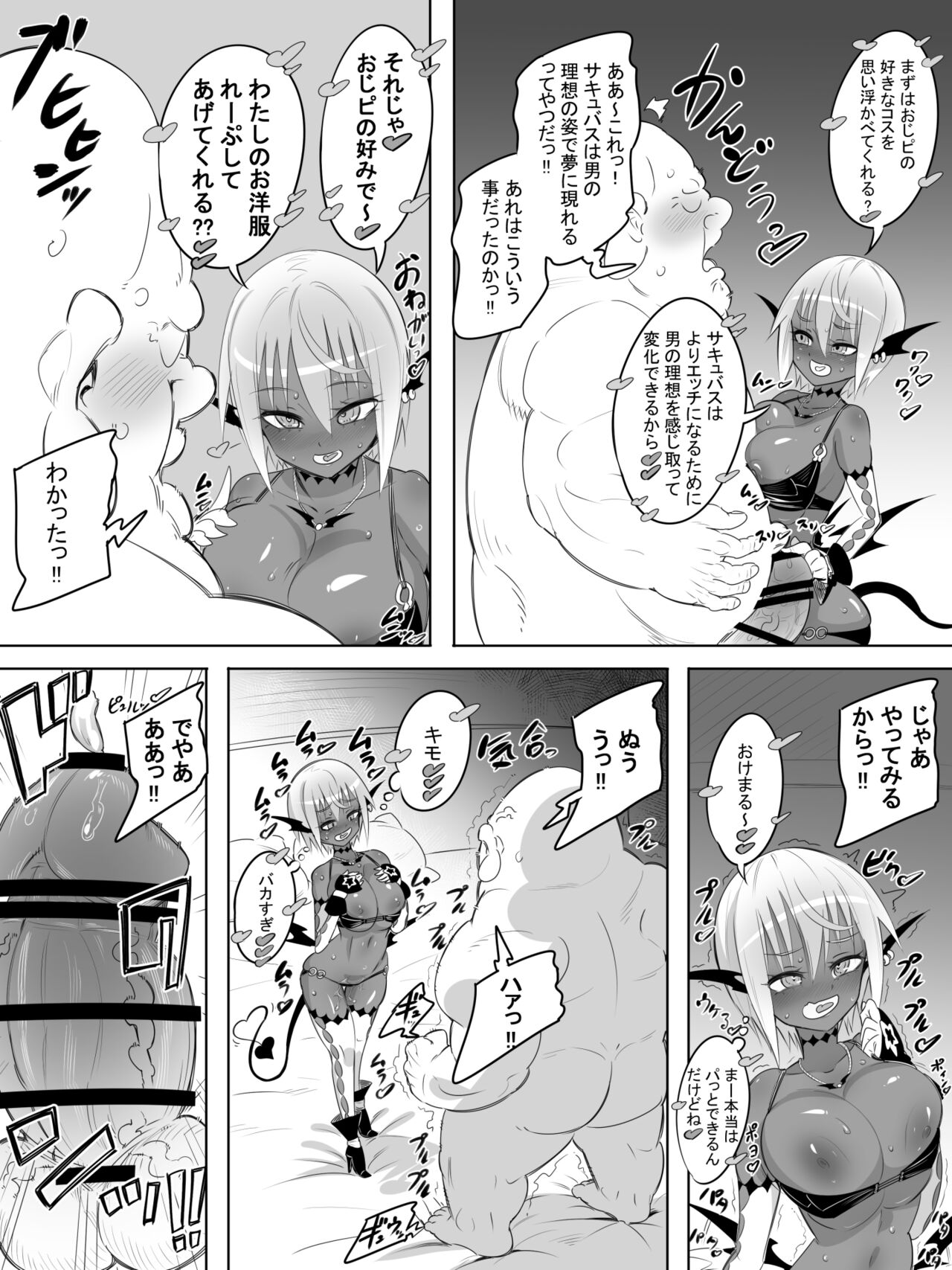 黒ギャルサキュバスのドーテーおじおじセフレっくす - Page 21