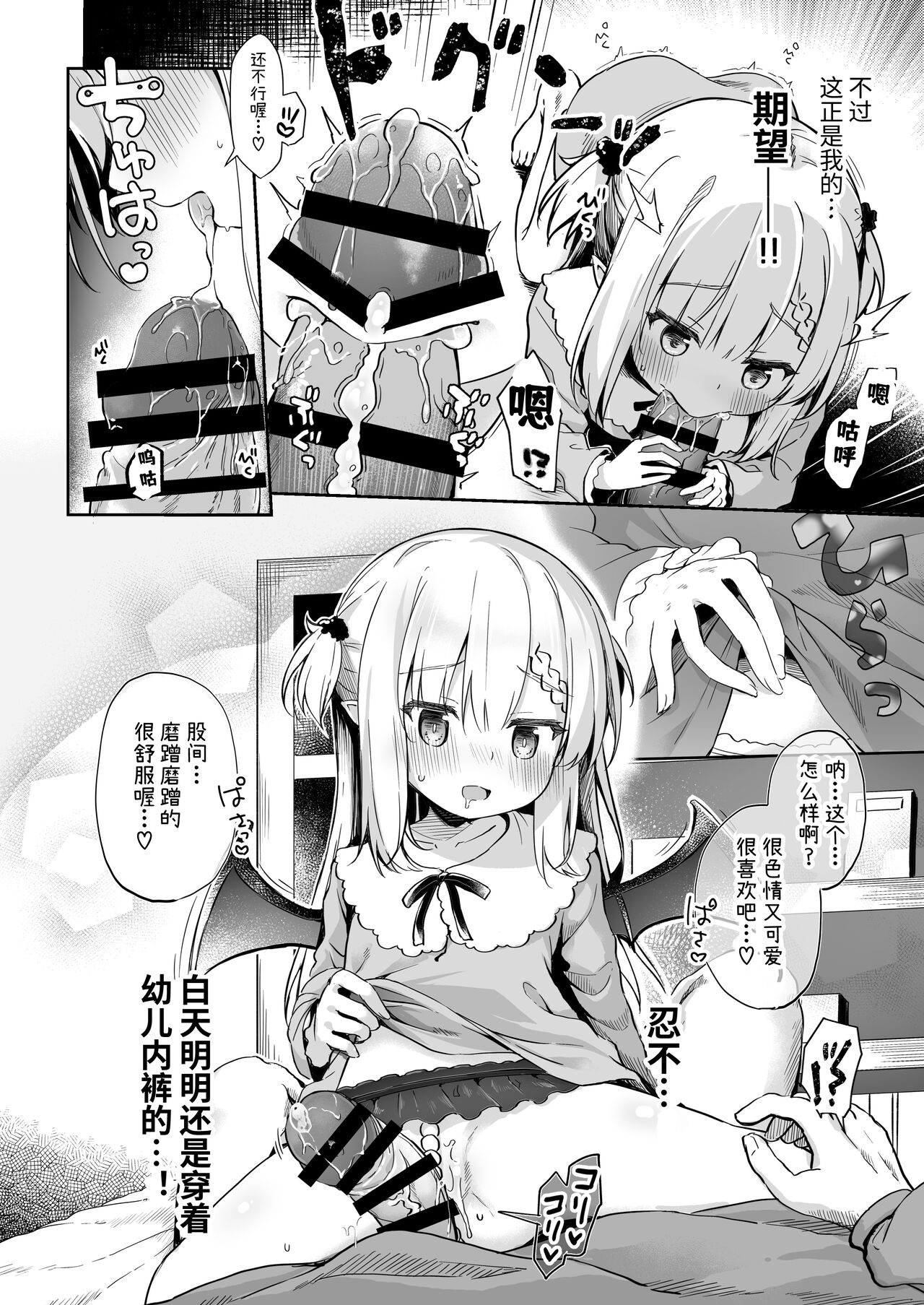 Ama Iro Aruji ni Tsumugarete - Page 13
