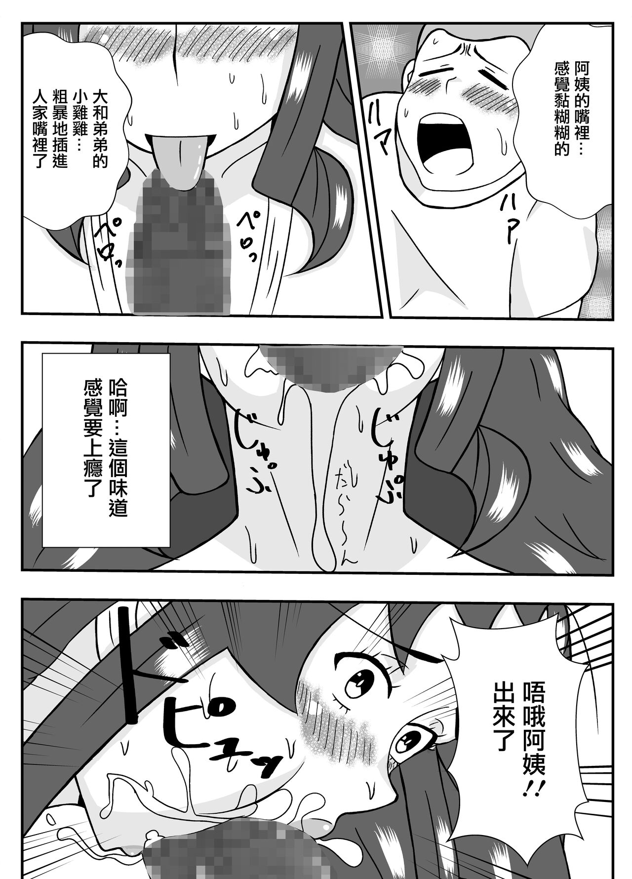 ムチムチ無防備なおばさんに告白したらエッチできた - Page 10