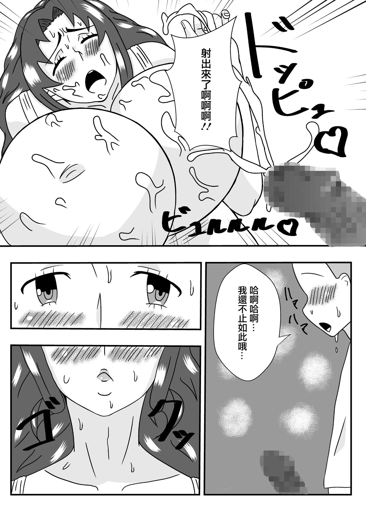 ムチムチ無防備なおばさんに告白したらエッチできた - Page 11