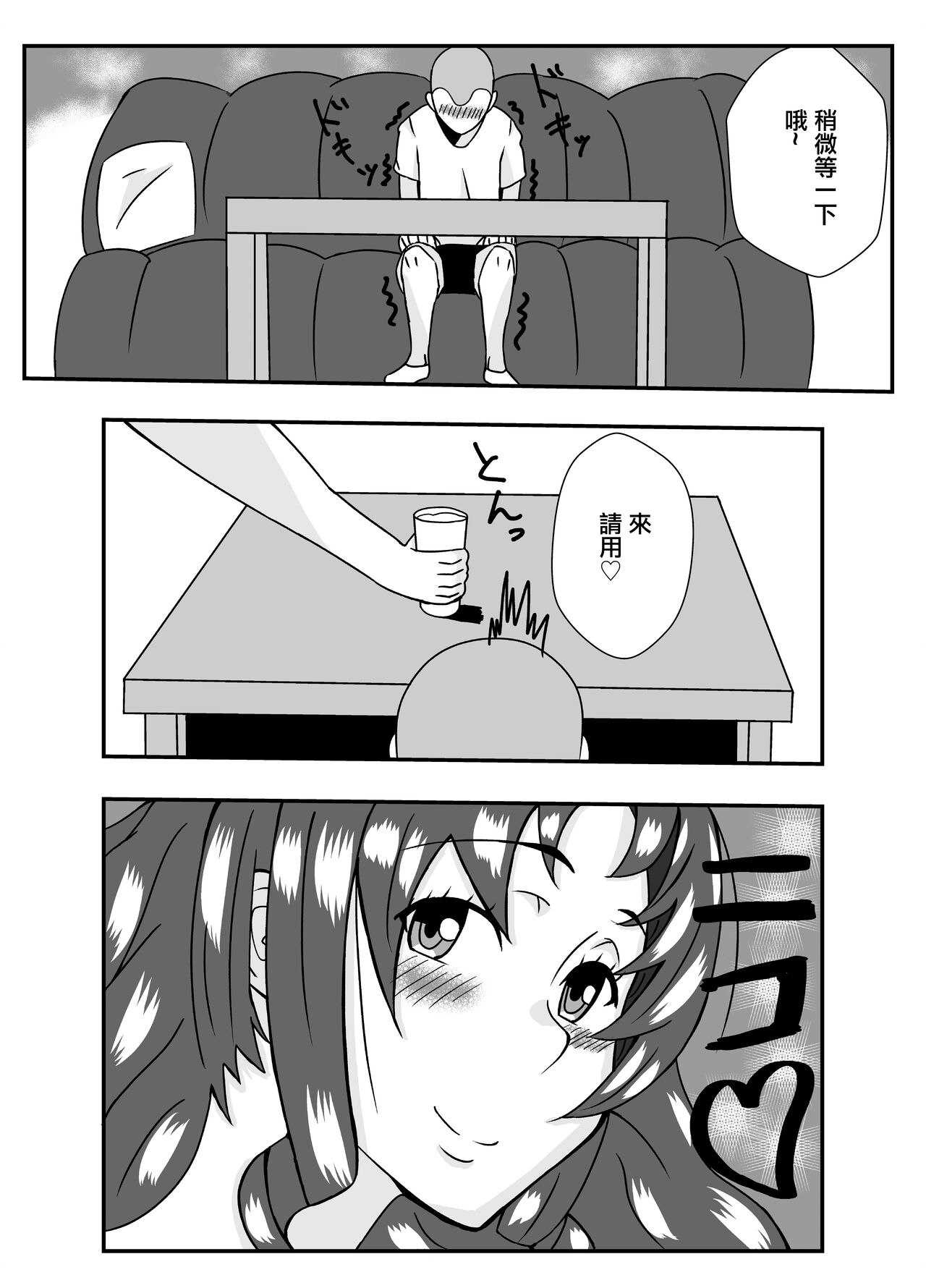 ムチムチ無防備なおばさんに告白したらエッチできた - Page 4