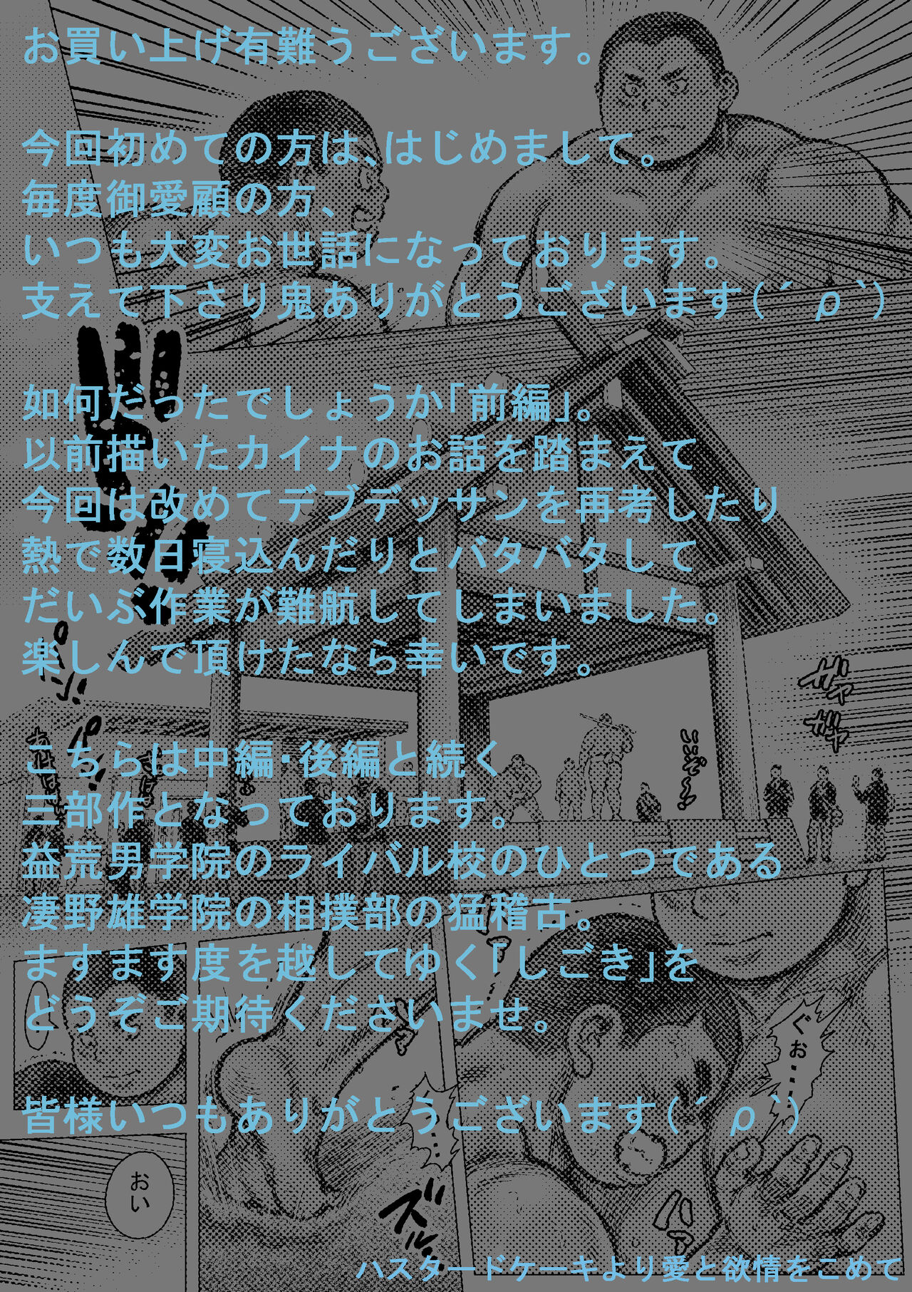 Bouzu hae Kake Kawa Kamuri 13 - Page 21