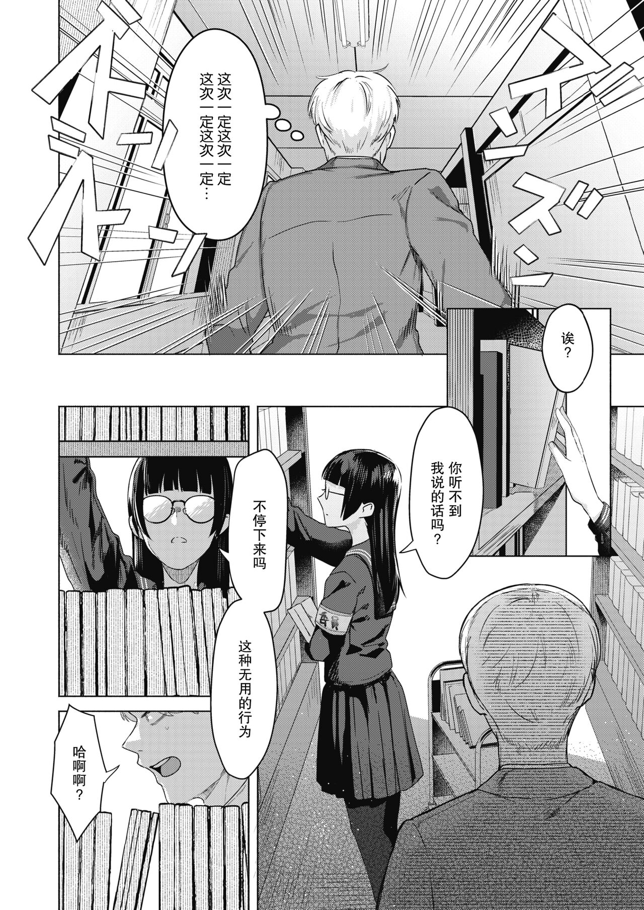図書室の蠧魚 - Page 18