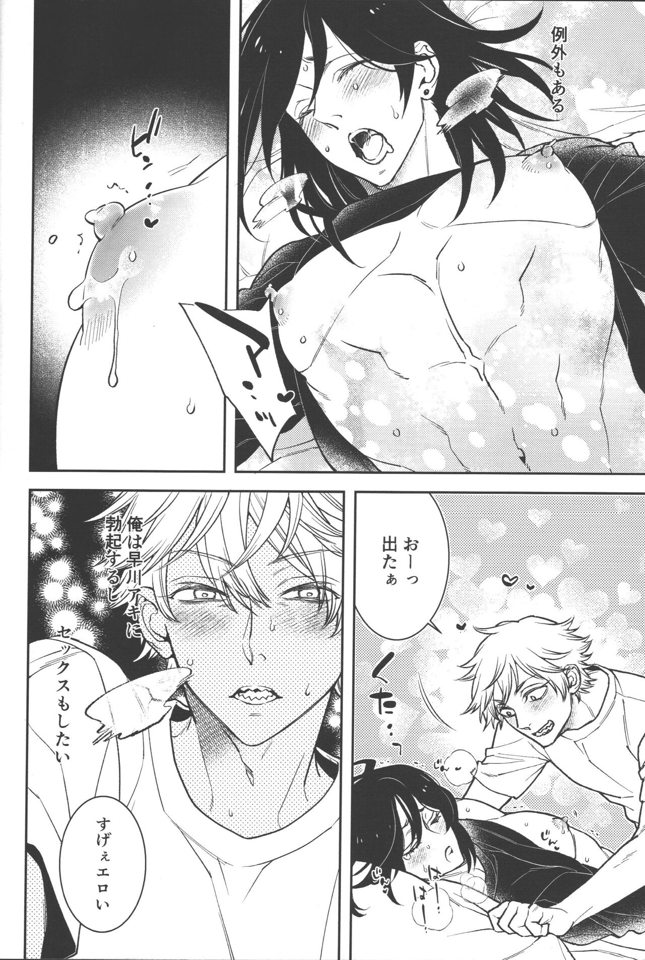 Koi no Starter Rope - Page 18