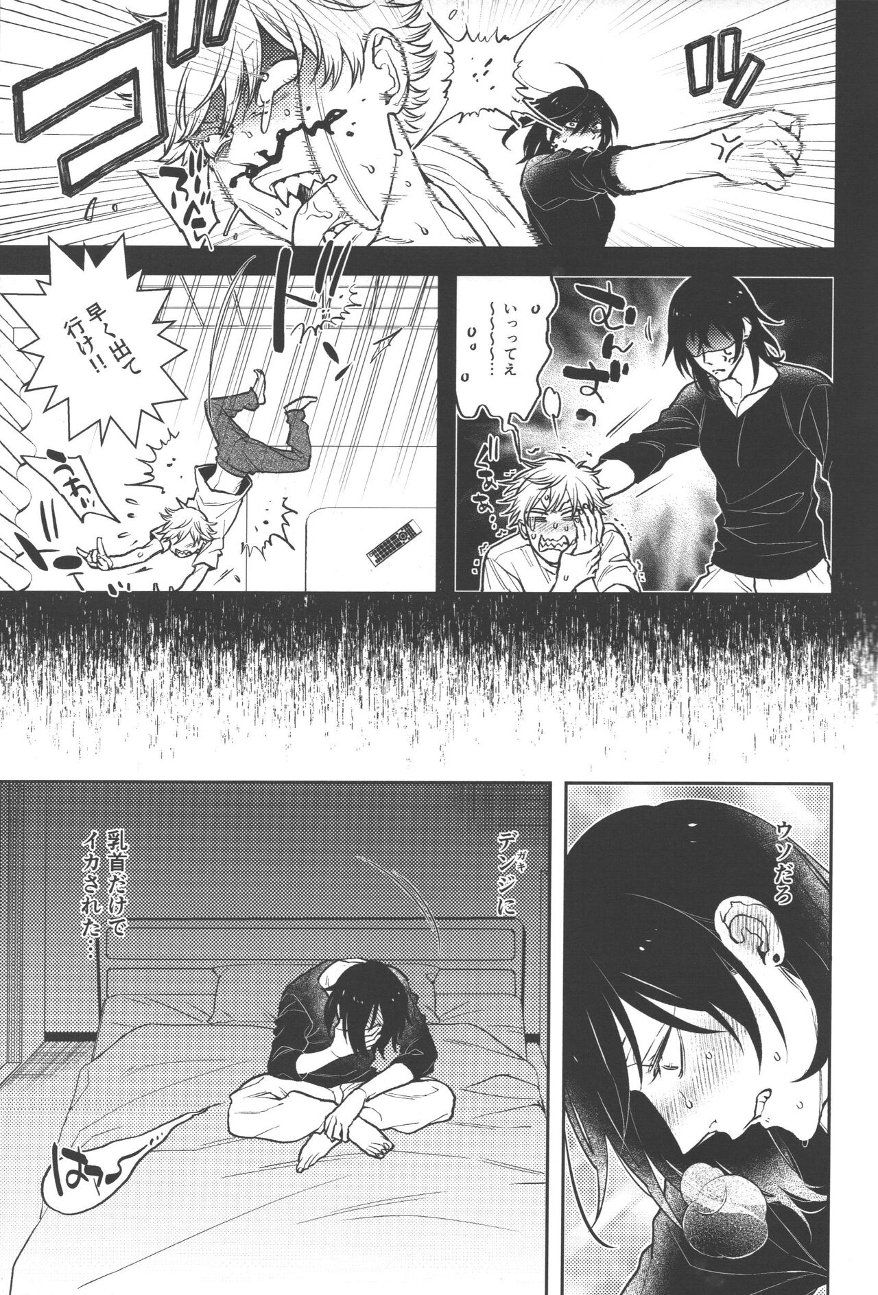 Koi no Starter Rope - Page 19