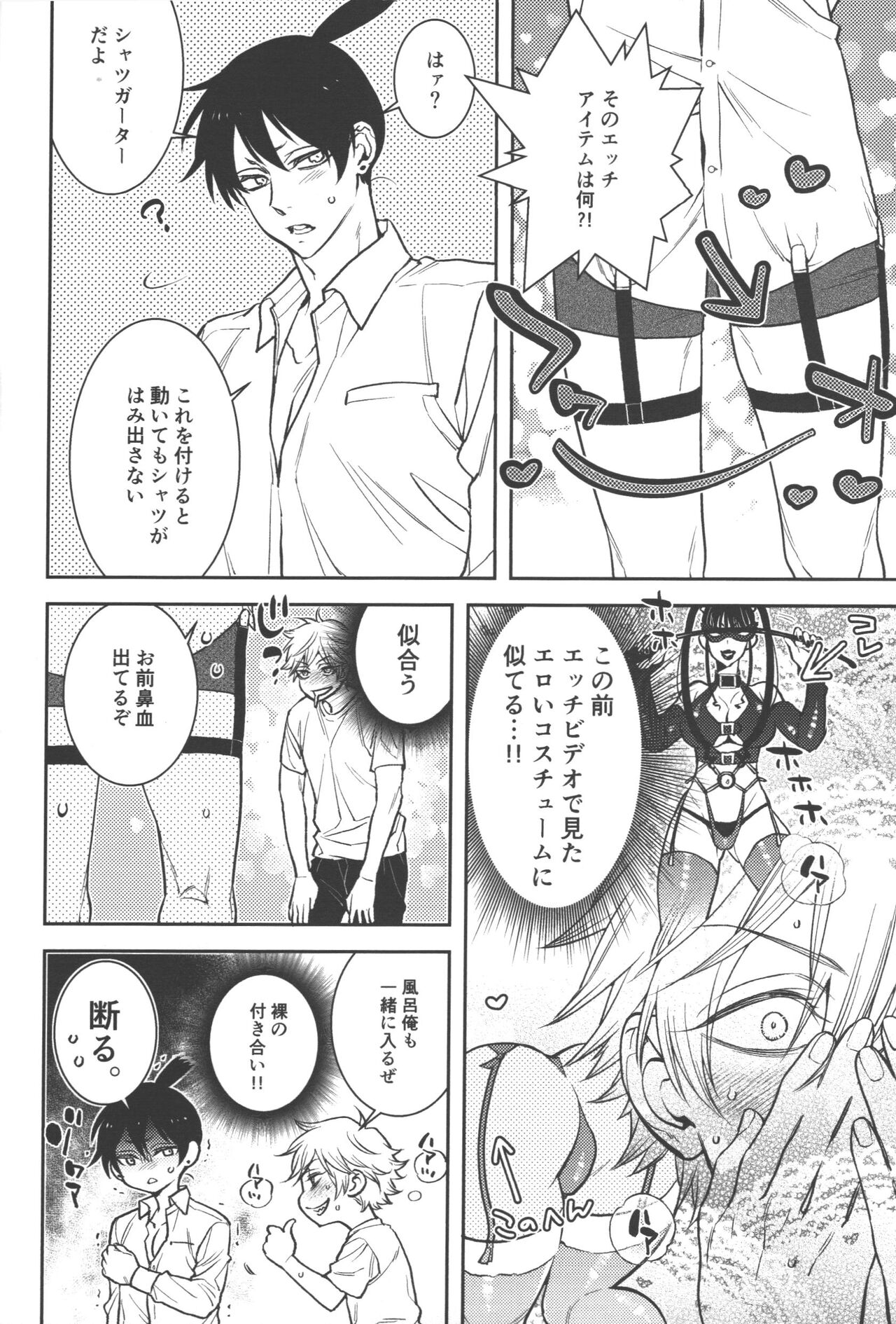 Koi no Starter Rope - Page 24