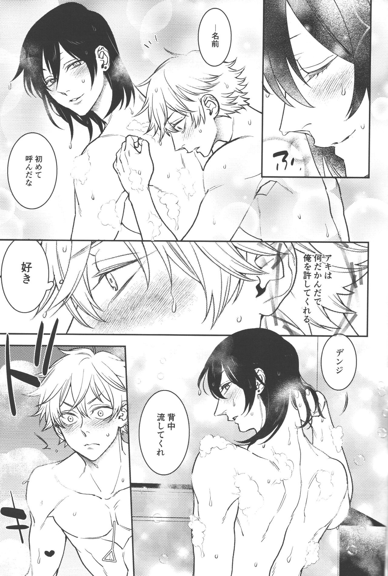 Koi no Starter Rope - Page 27