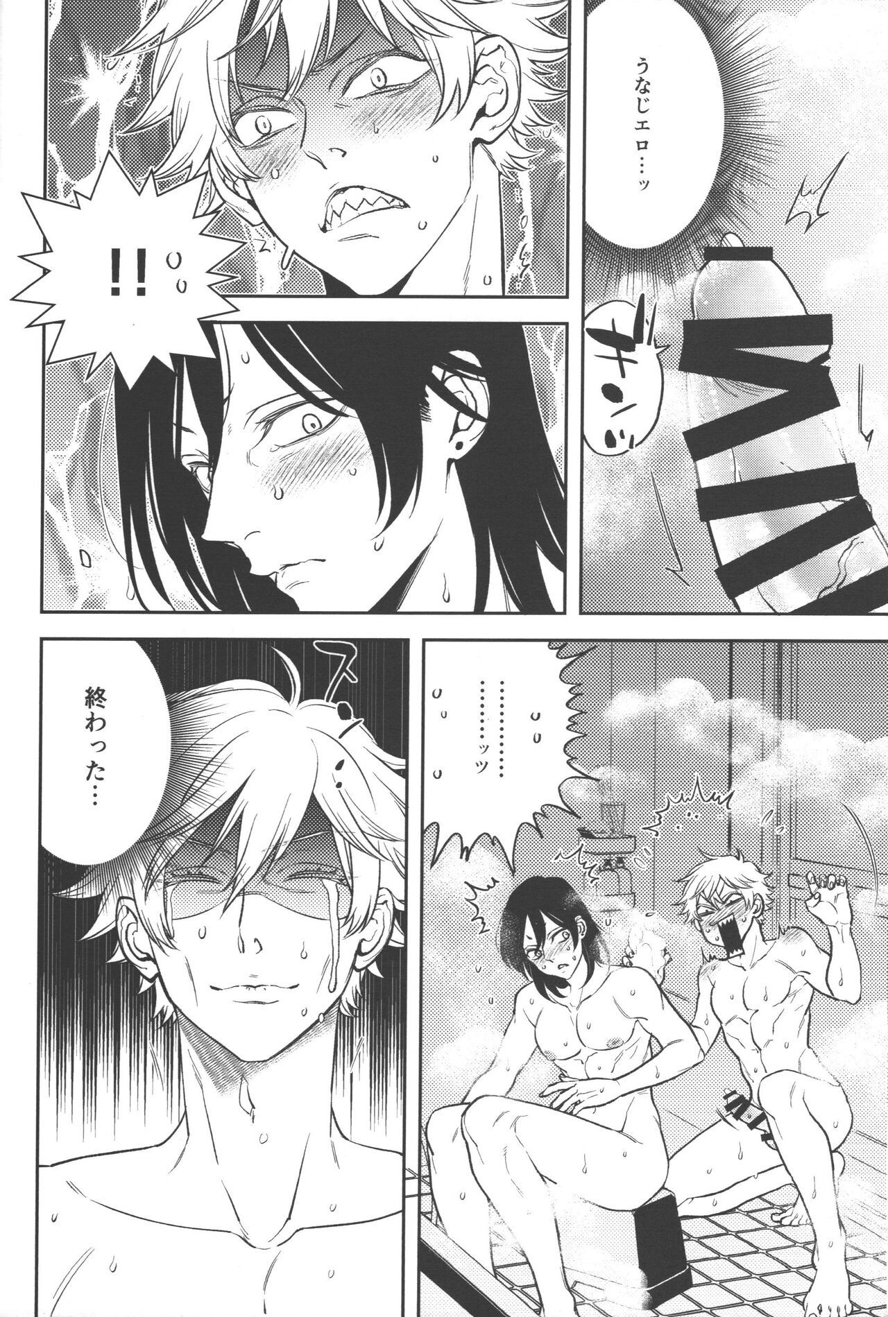 Koi no Starter Rope - Page 28