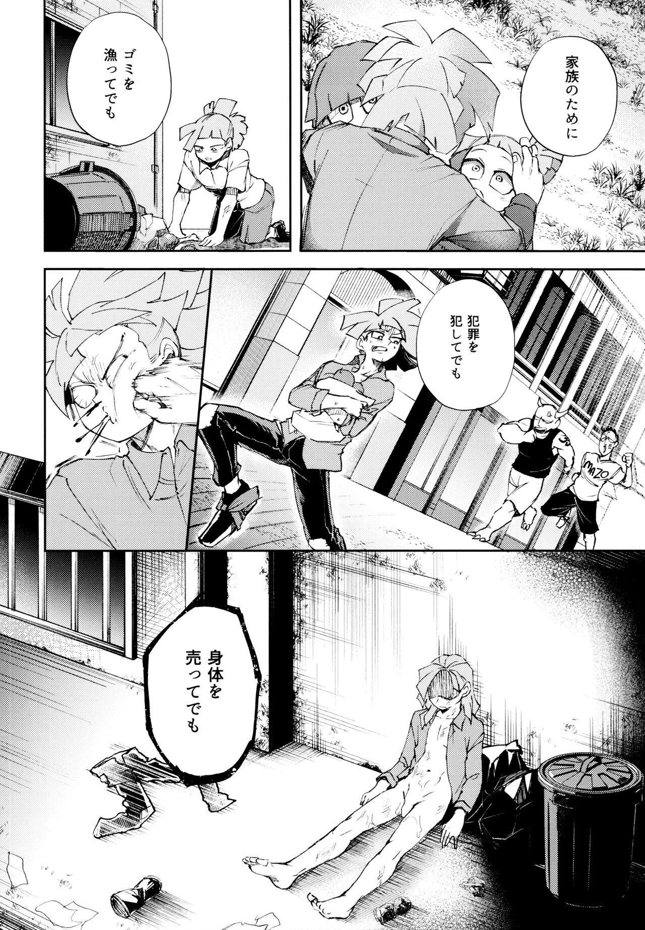 Kako-goto daite kurenai ka - Page 45