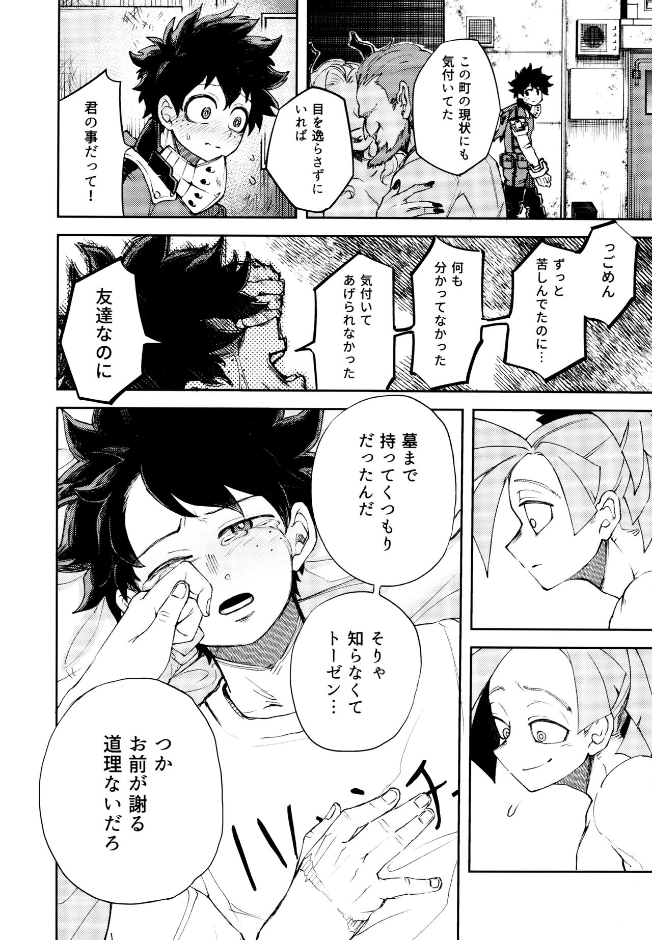Kako-goto daite kurenai ka - Page 51