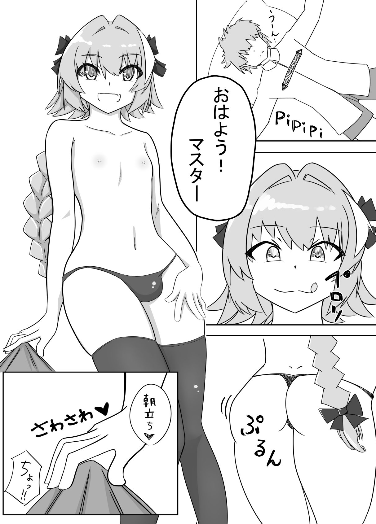 Astolfo to Asa kara Ichaicha - Page 1