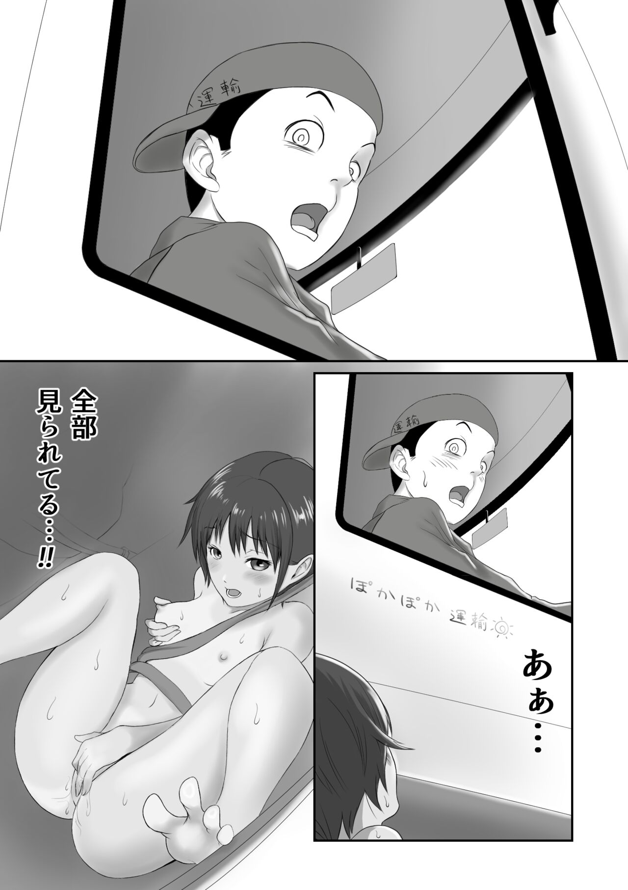 Kasshoku Boyish na Osananajimi - Page 273
