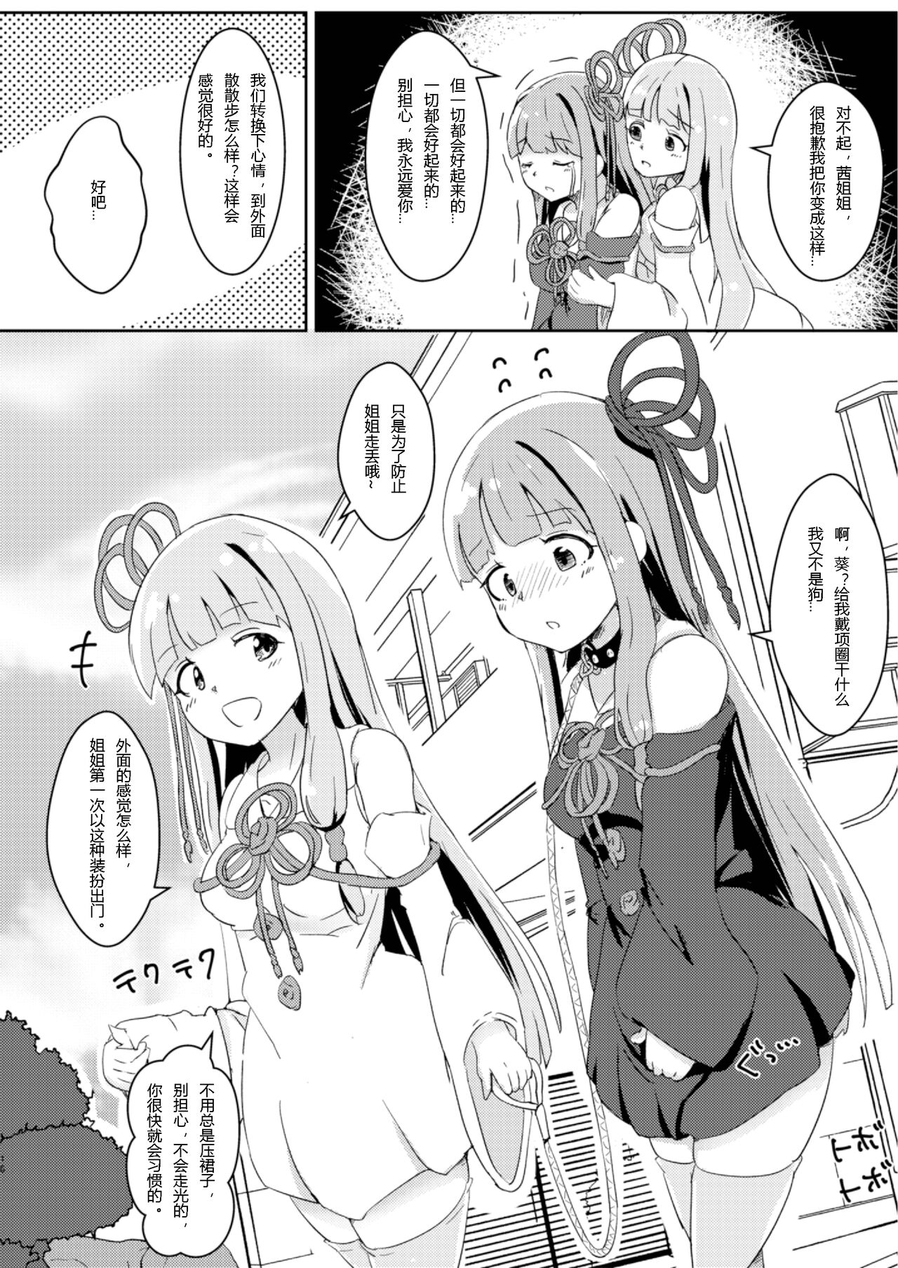 Kyou kara Ore ga Akane-chan!? - Page 15