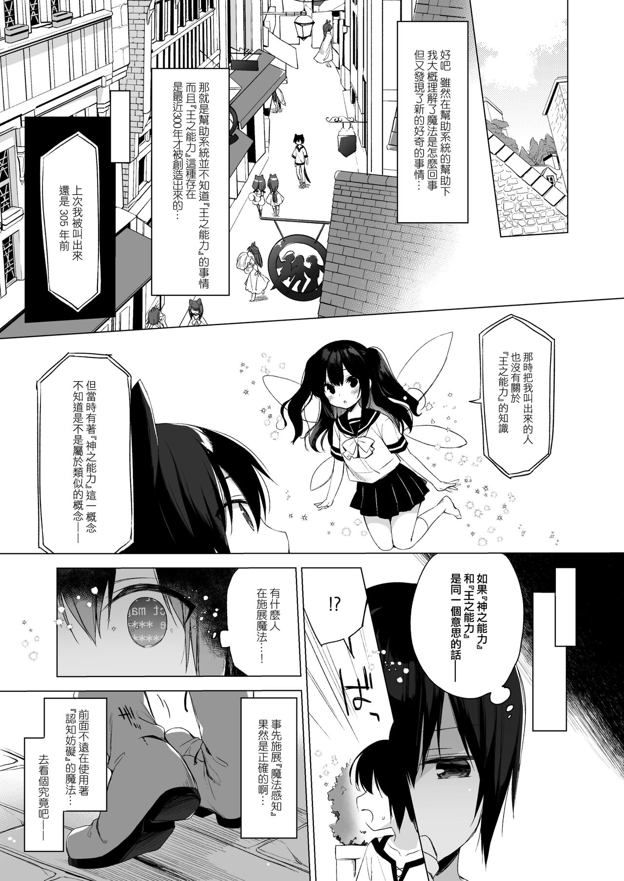 Boku no Risou no Isekai Seikatsu 9 | My Ideal Life in Another World 9 - Page 5