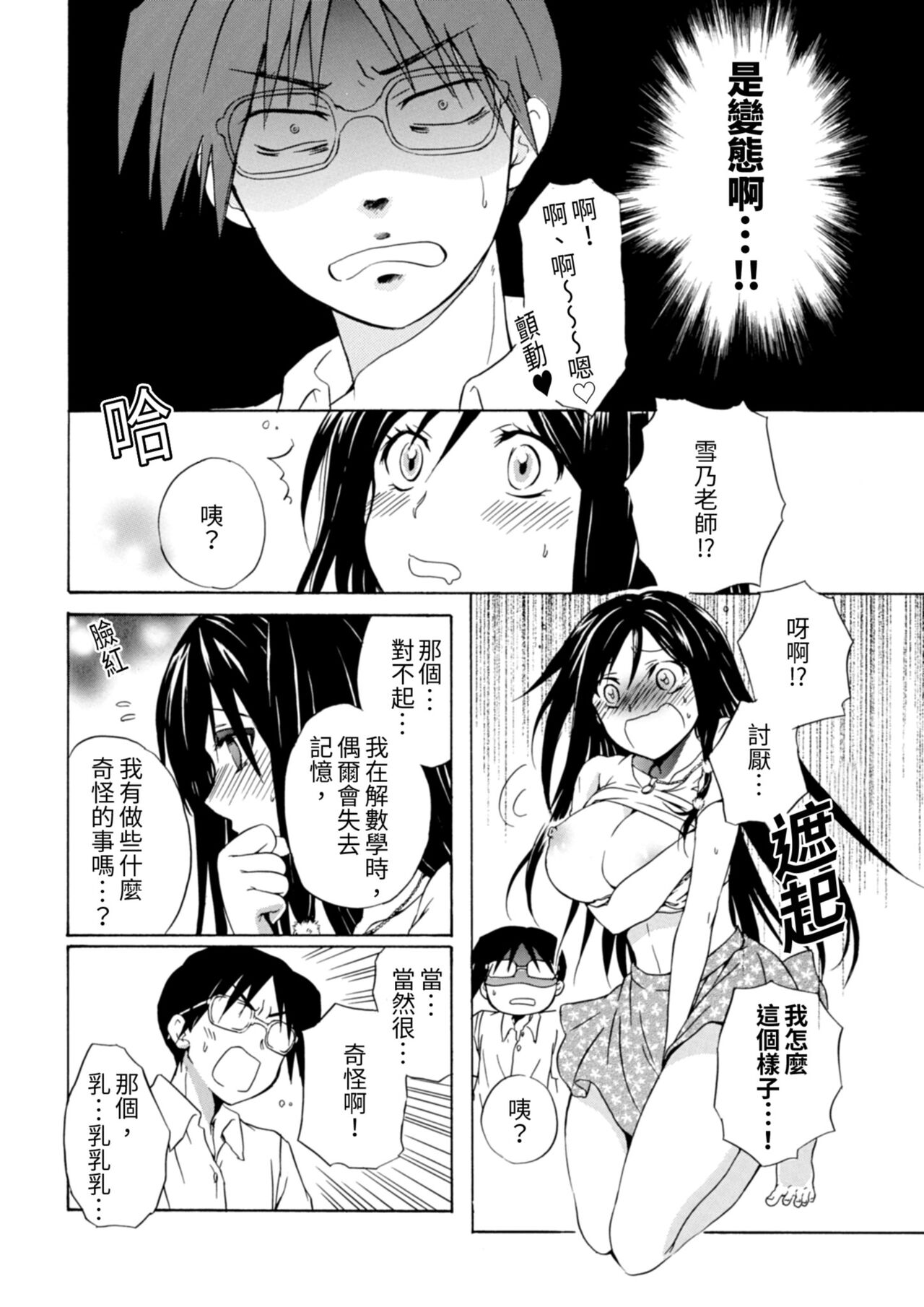 Pink na Houtesishiki |  粉紅方程式 - Page 12
