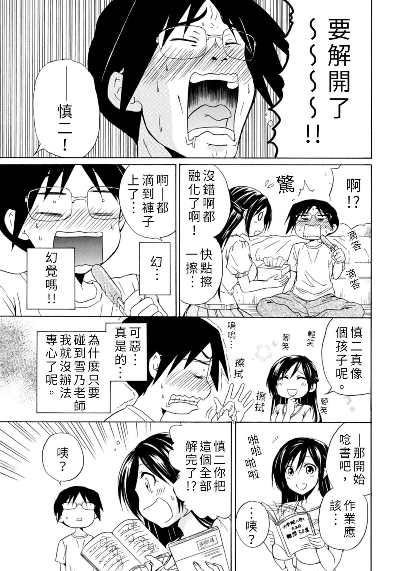 Pink na Houtesishiki |  粉紅方程式 - Page 121