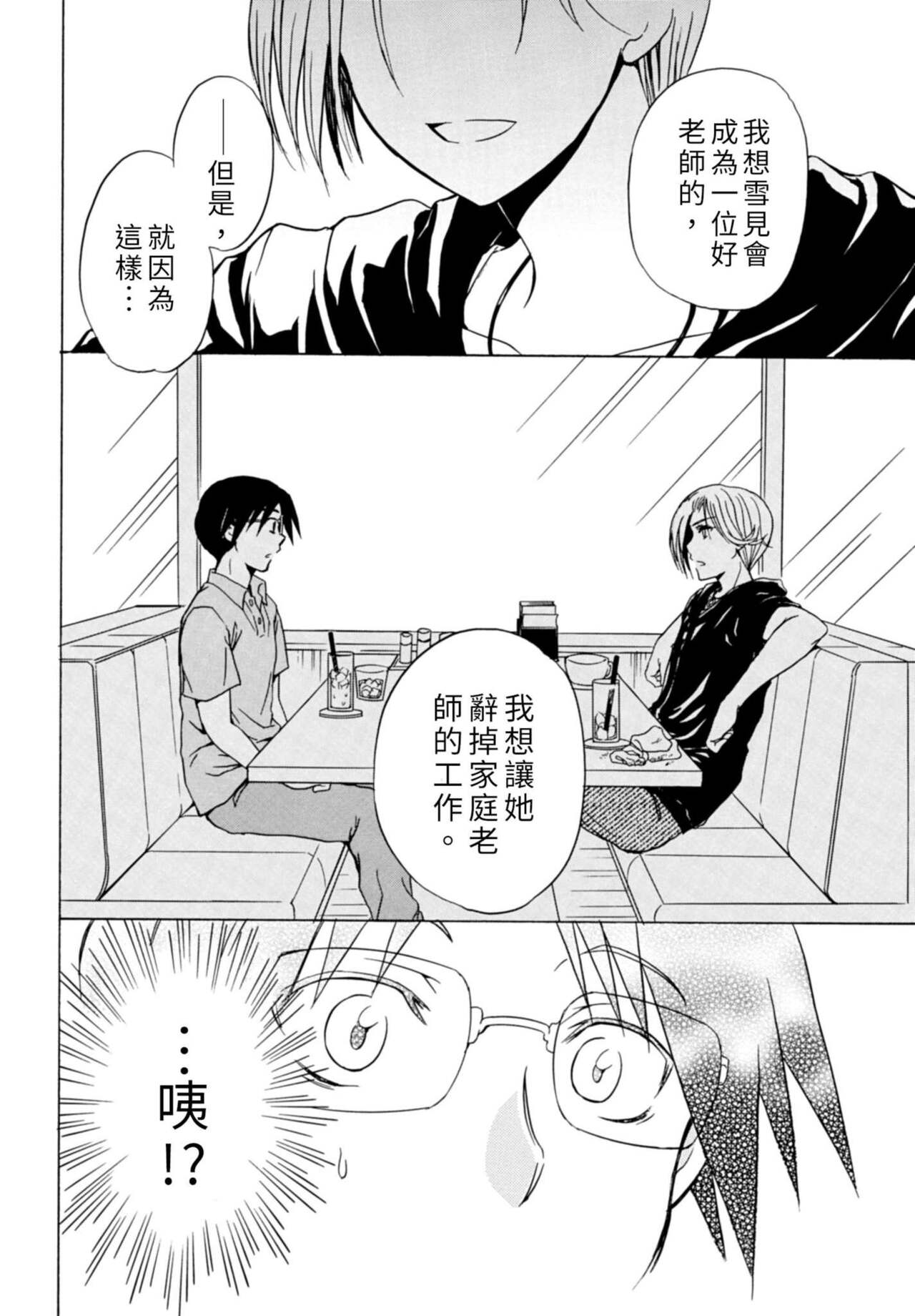 Pink na Houtesishiki |  粉紅方程式 - Page 134